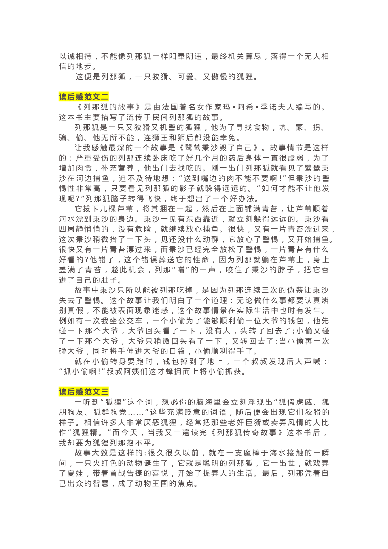 41《列那狐的故事》精彩片段+读后感.docx 第3页