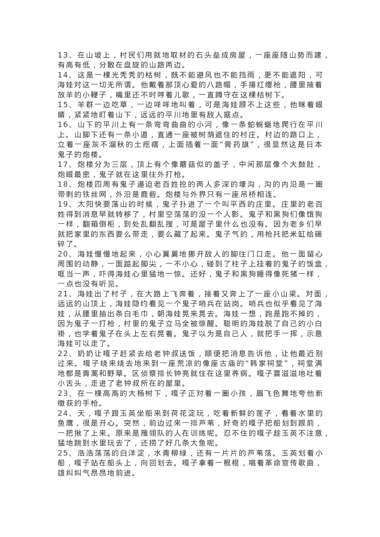 40《闪闪的红星》精彩片段+读后感.docx 第2页