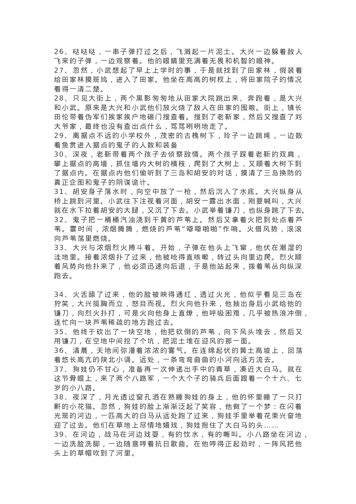 40《闪闪的红星》精彩片段+读后感.docx 第3页