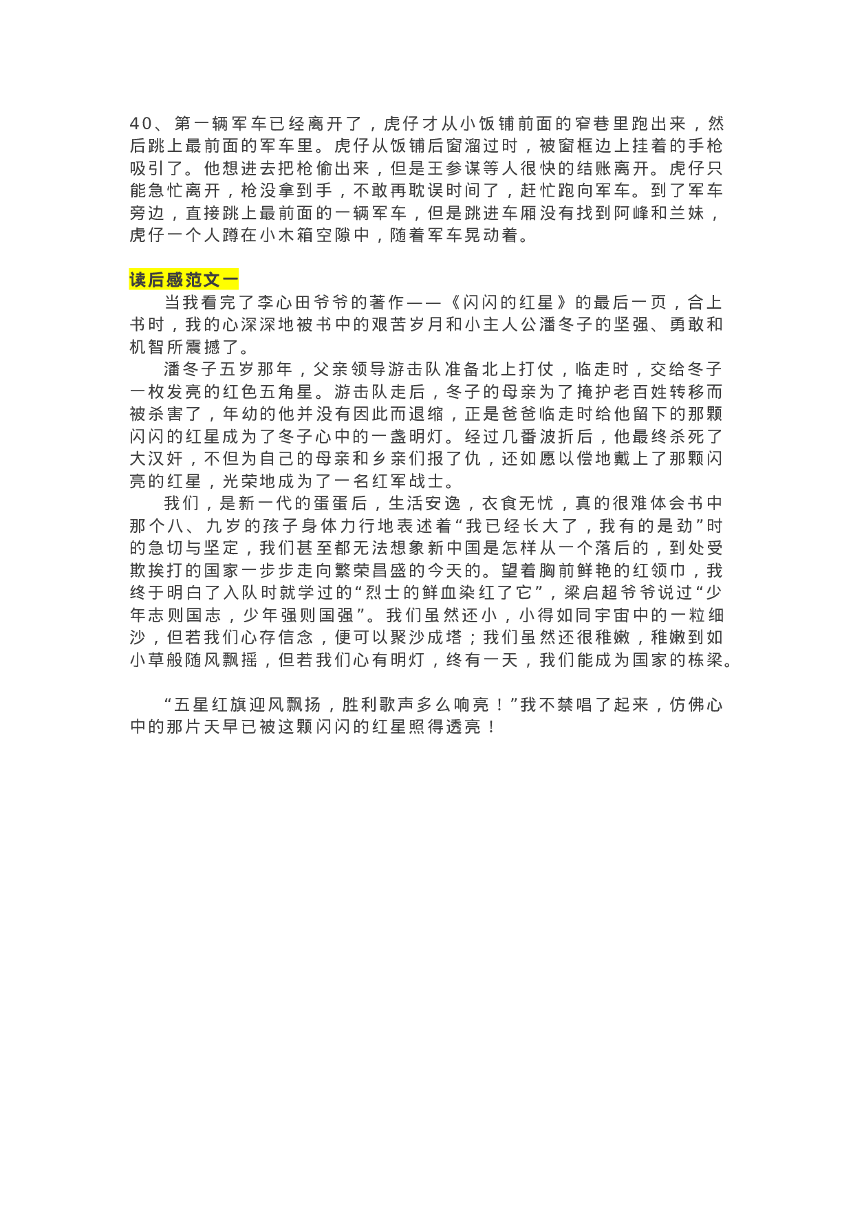 40《闪闪的红星》精彩片段+读后感.docx 第4页
