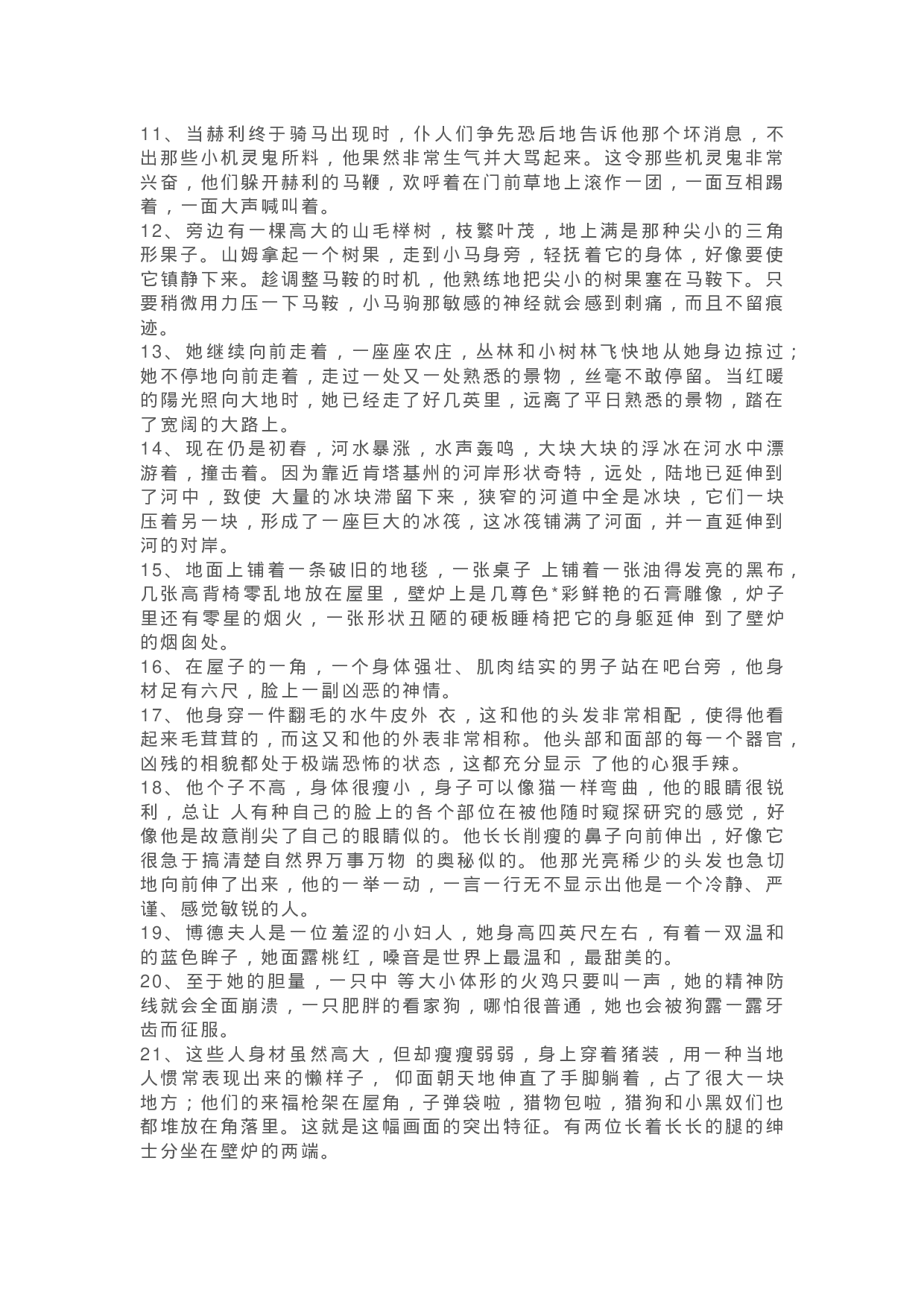 39《汤姆大叔的小屋》精彩片段+读后感.docx 第2页