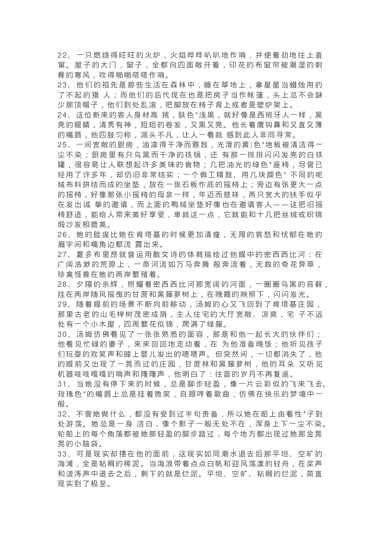 39《汤姆大叔的小屋》精彩片段+读后感.docx 第3页