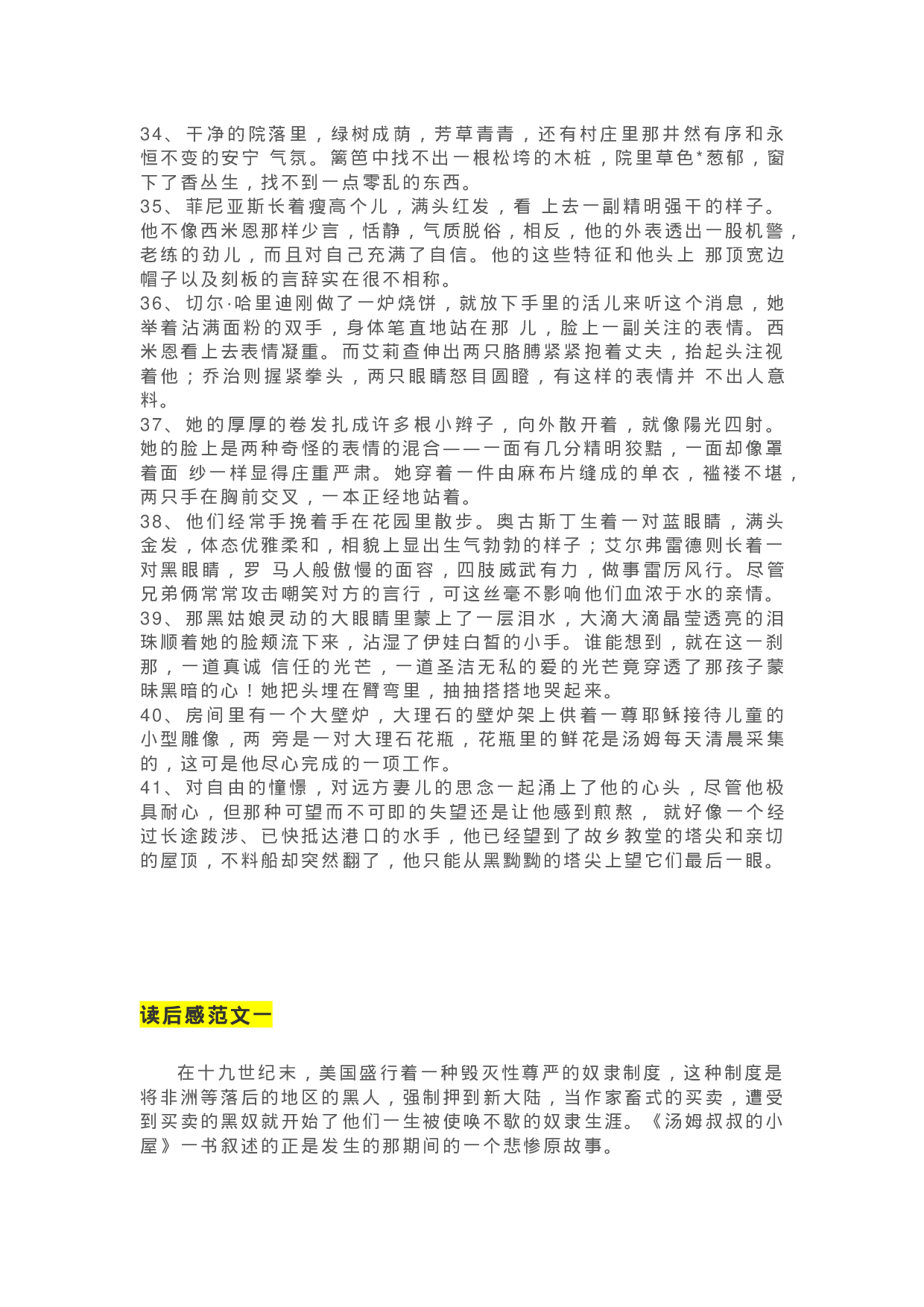 39《汤姆大叔的小屋》精彩片段+读后感.docx 第4页