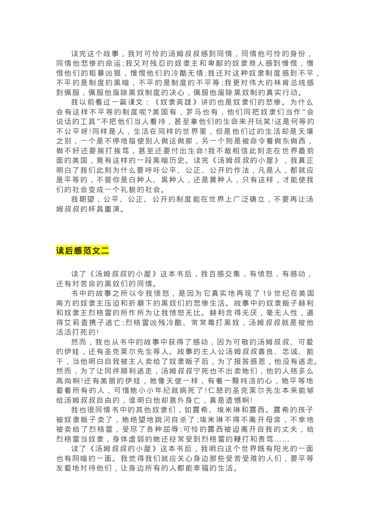 39《汤姆大叔的小屋》精彩片段+读后感.docx 第5页