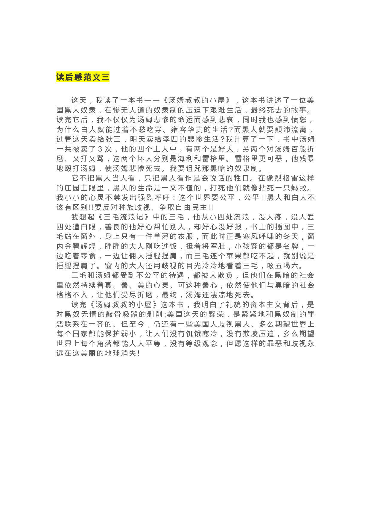 39《汤姆大叔的小屋》精彩片段+读后感.docx 第6页