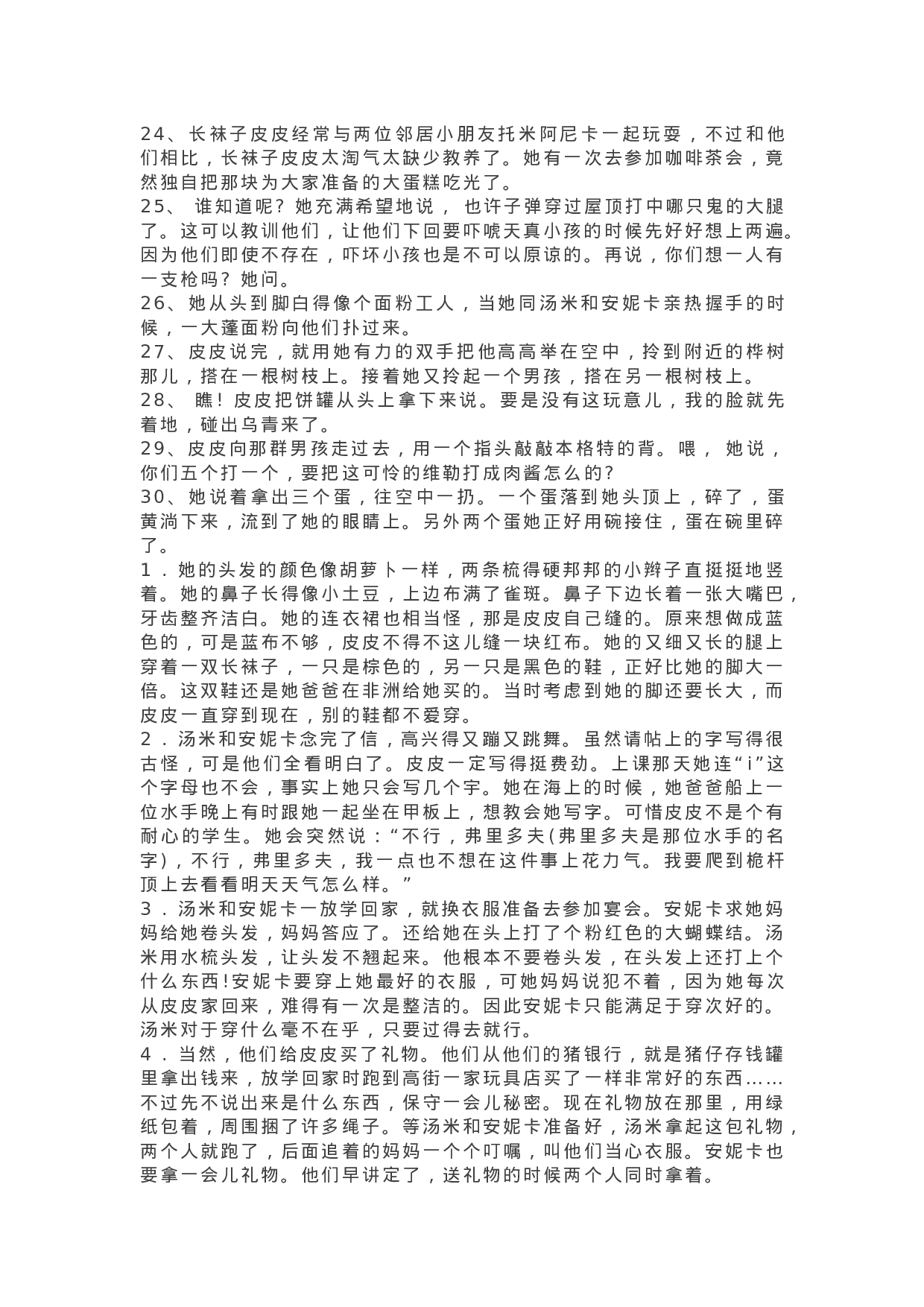 38《长袜子皮皮》精彩片段+读后感.docx 第2页