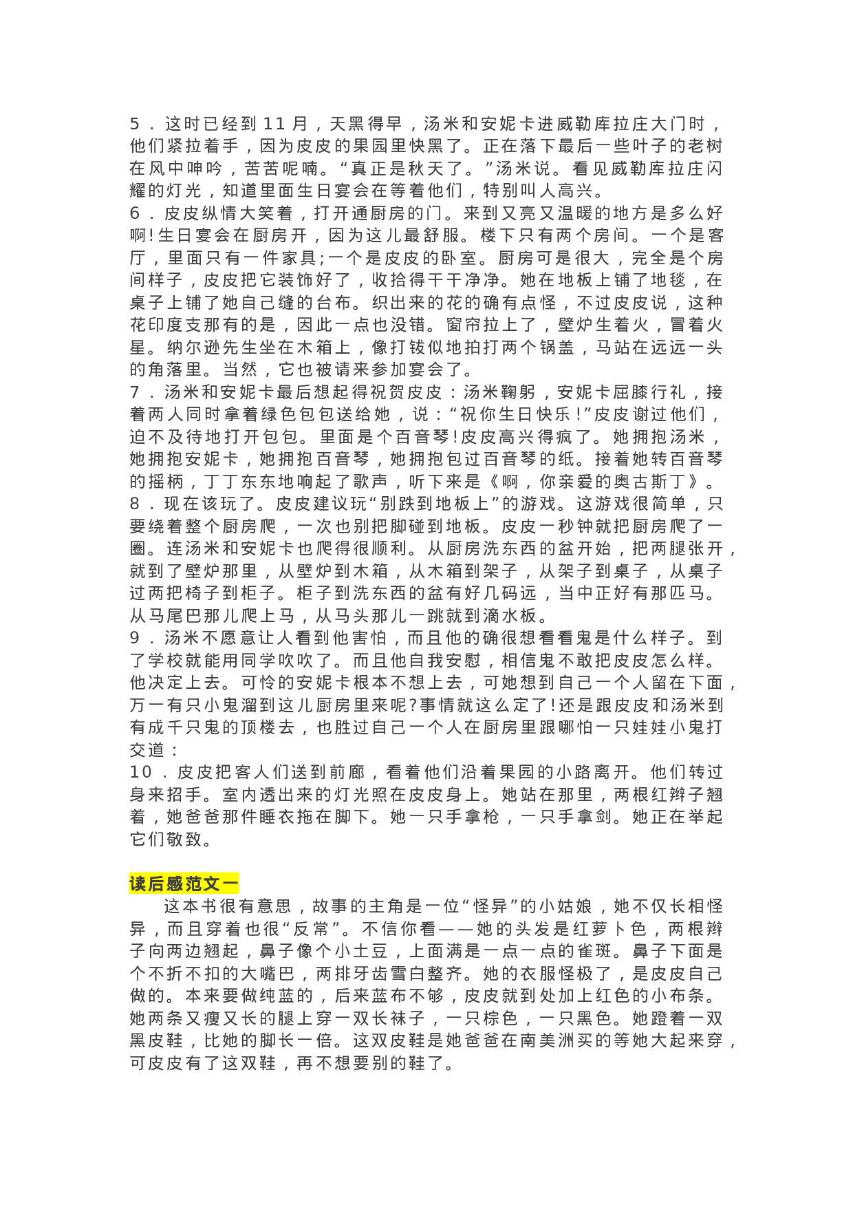 38《长袜子皮皮》精彩片段+读后感.docx 第3页