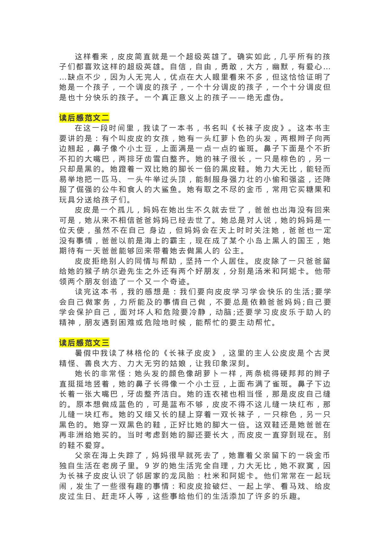 38《长袜子皮皮》精彩片段+读后感.docx 第5页