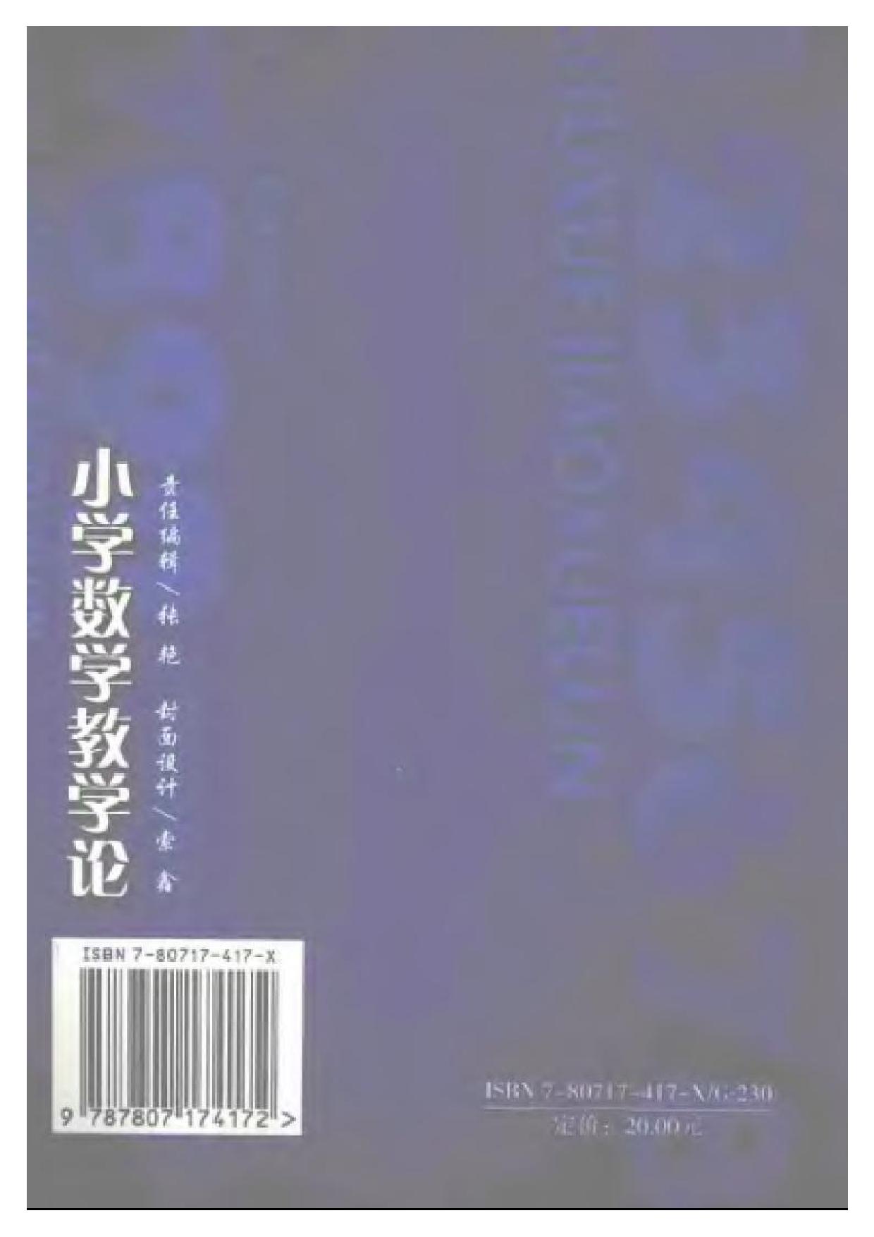 小学数学教学论.pdf 第2页