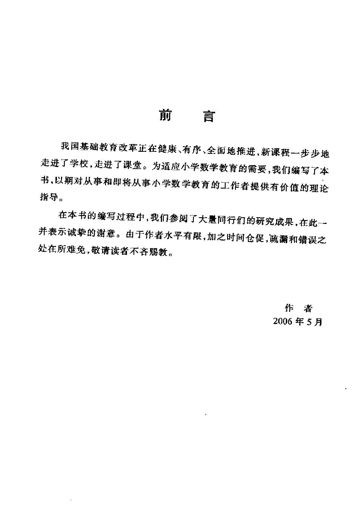 小学数学教学论.pdf 第4页