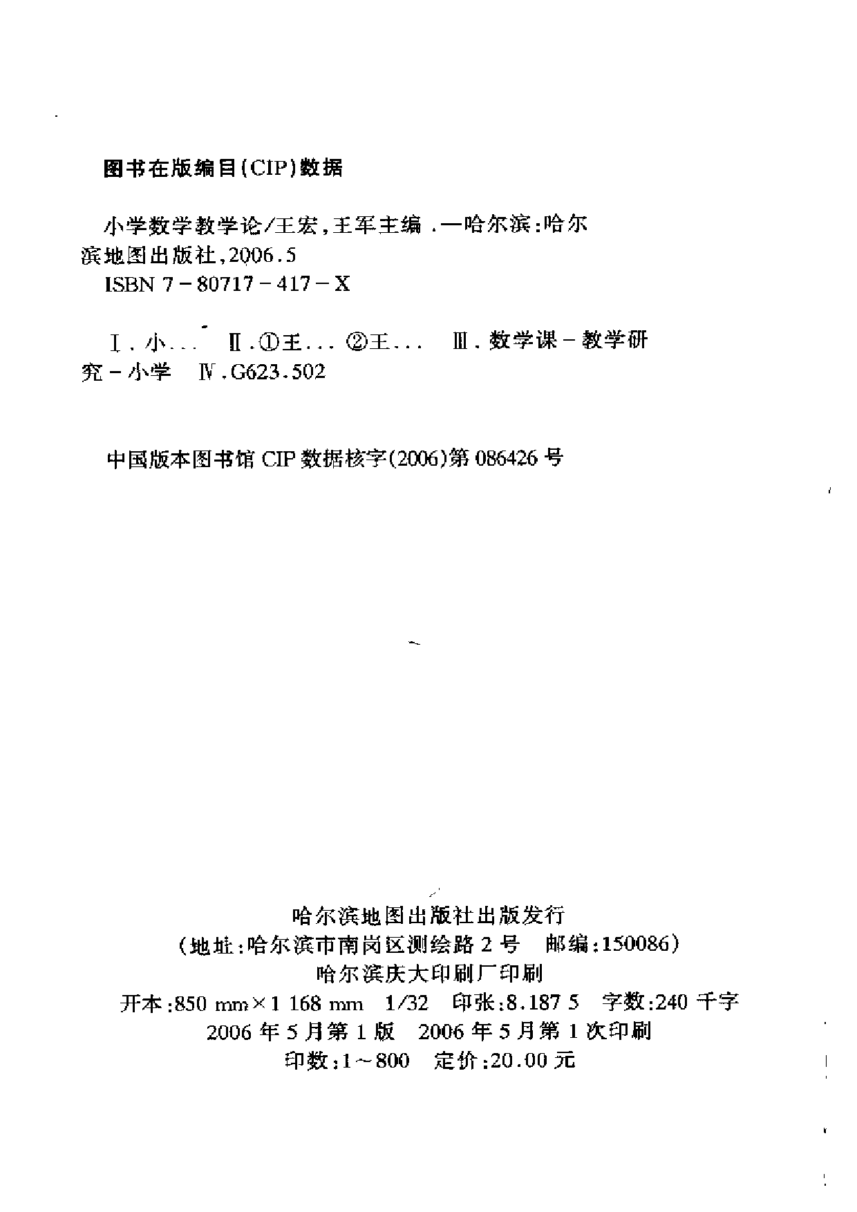 小学数学教学论.pdf 第5页