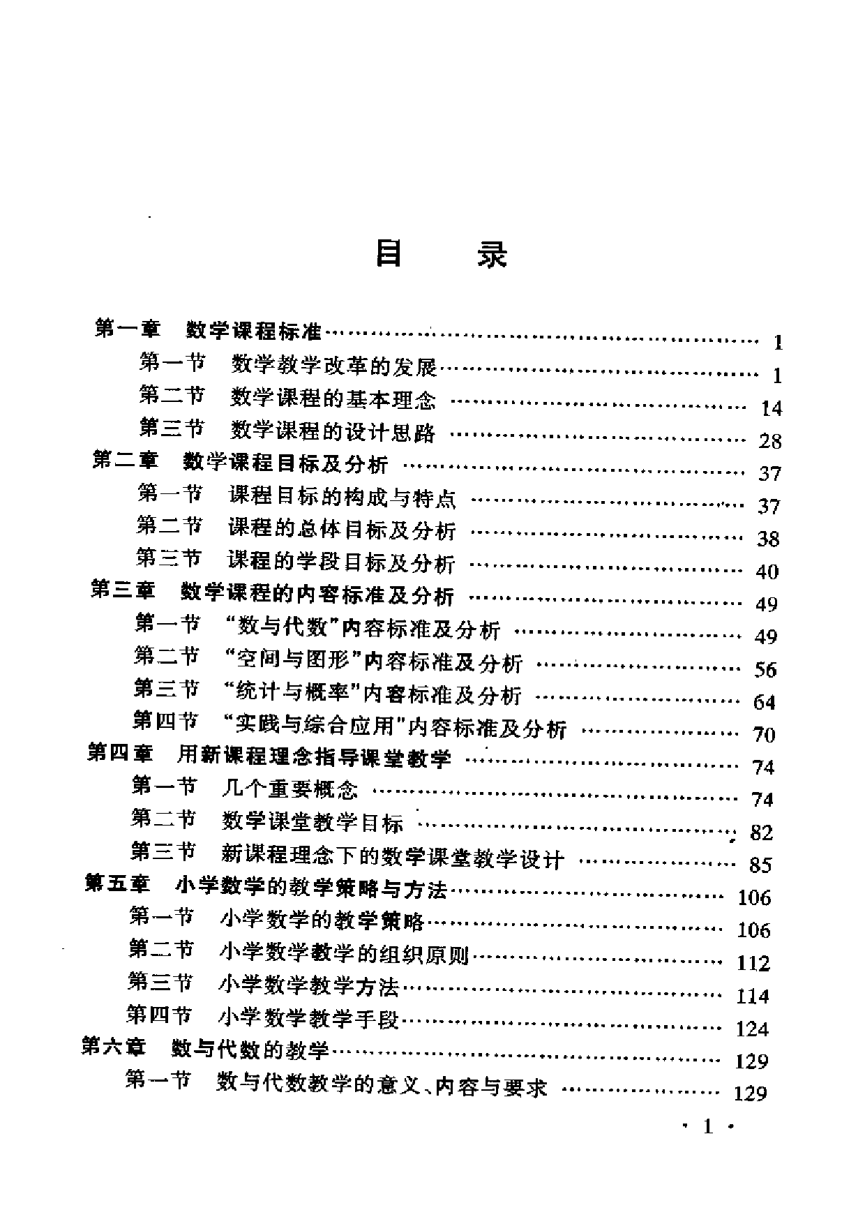 小学数学教学论.pdf 第6页