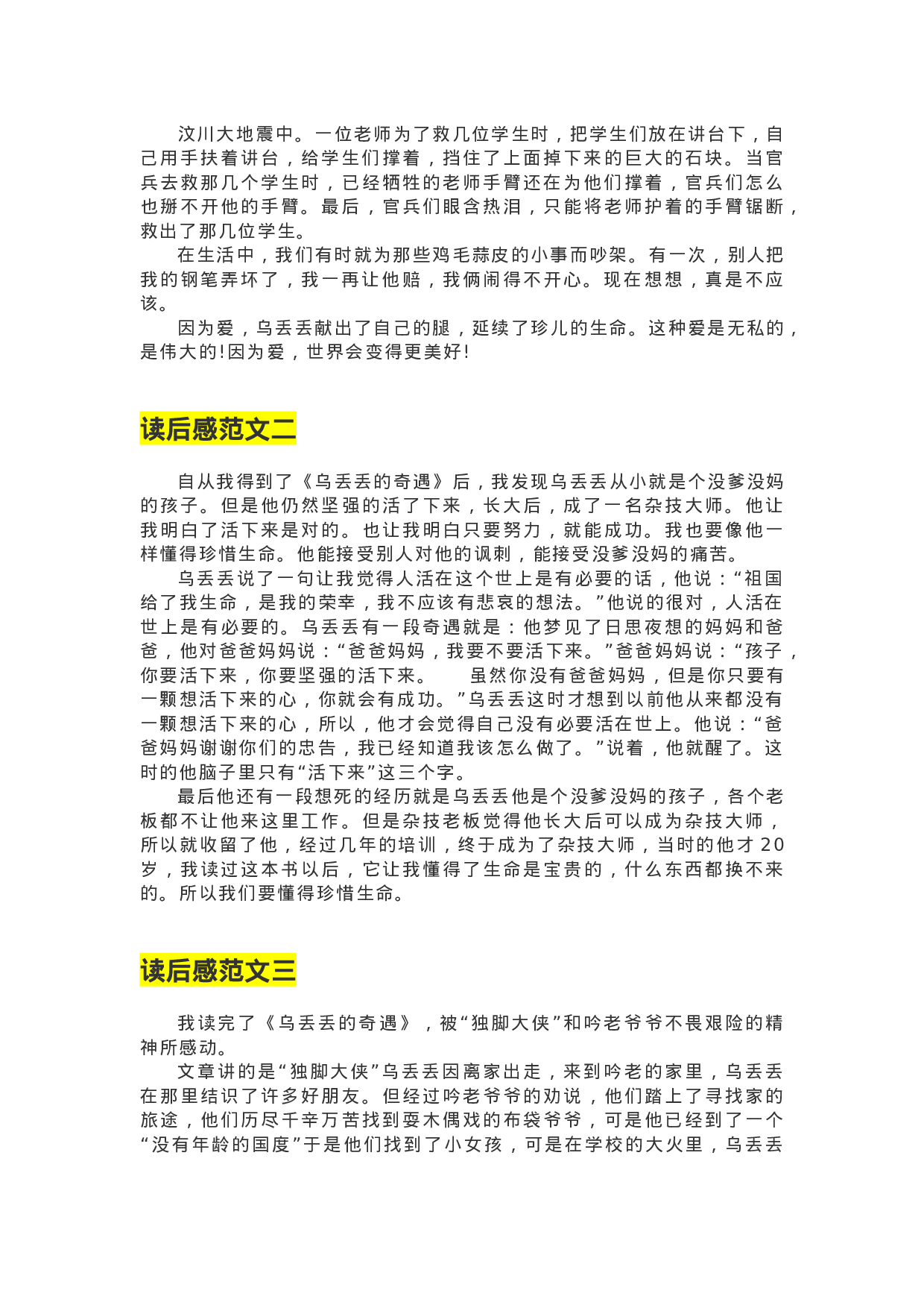 37《乌丢丢的奇遇》精彩片段+读后感.docx 第2页