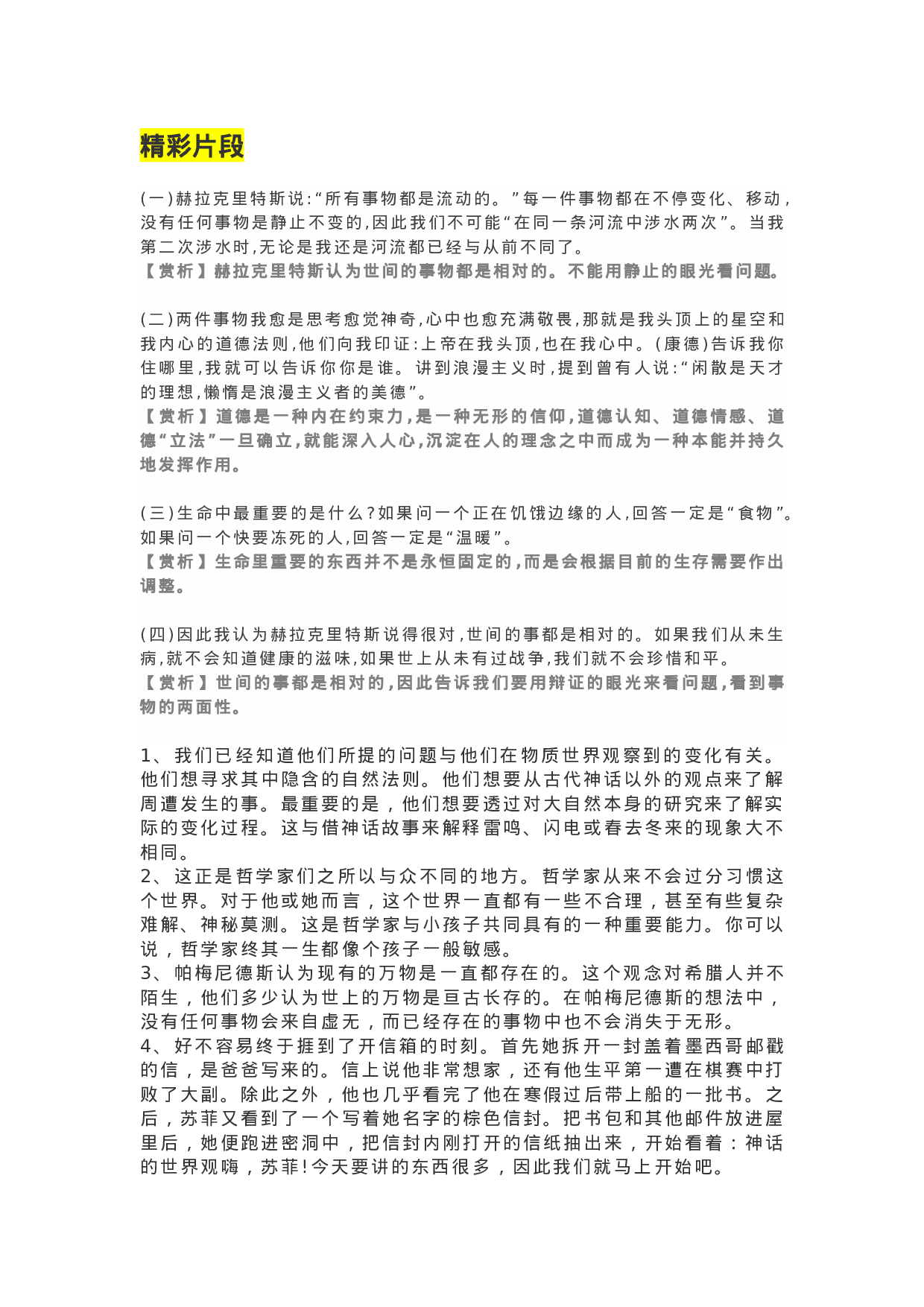 36《苏菲的世界》精彩片段+读后感.docx 第1页