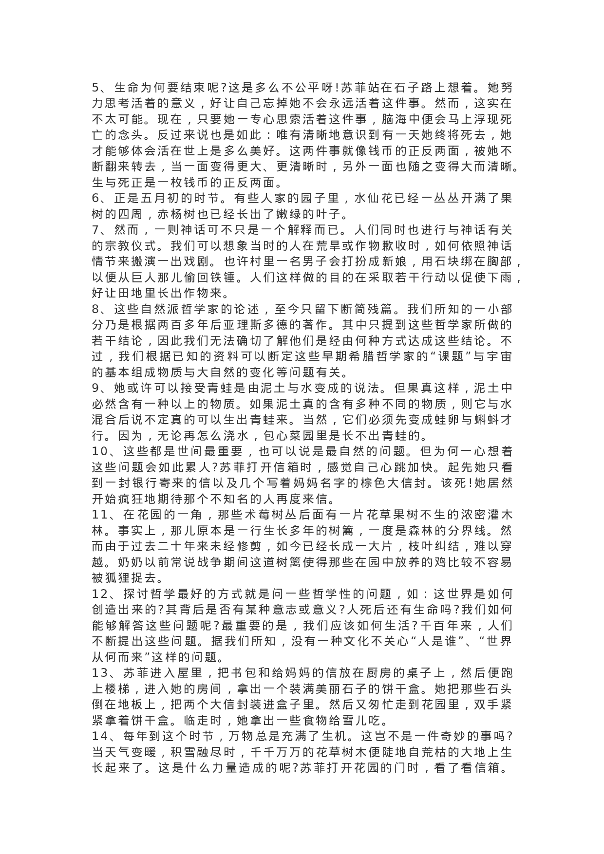 36《苏菲的世界》精彩片段+读后感.docx 第2页