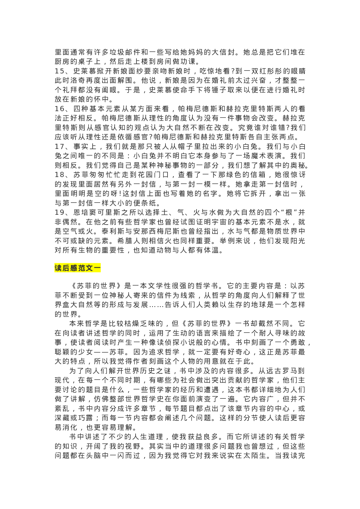 36《苏菲的世界》精彩片段+读后感.docx 第3页