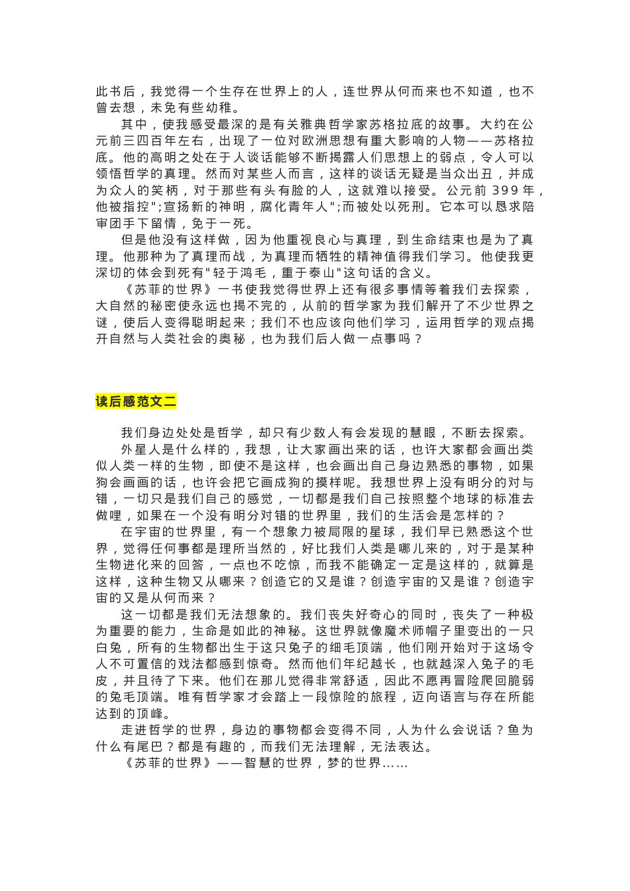 36《苏菲的世界》精彩片段+读后感.docx 第4页