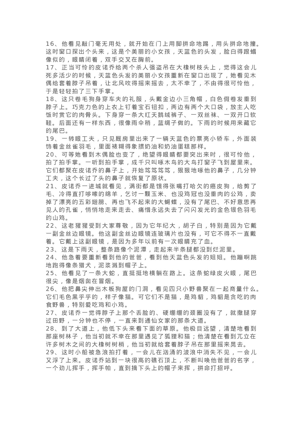 35《木偶奇遇记》精彩片段+读后感.docx 第2页