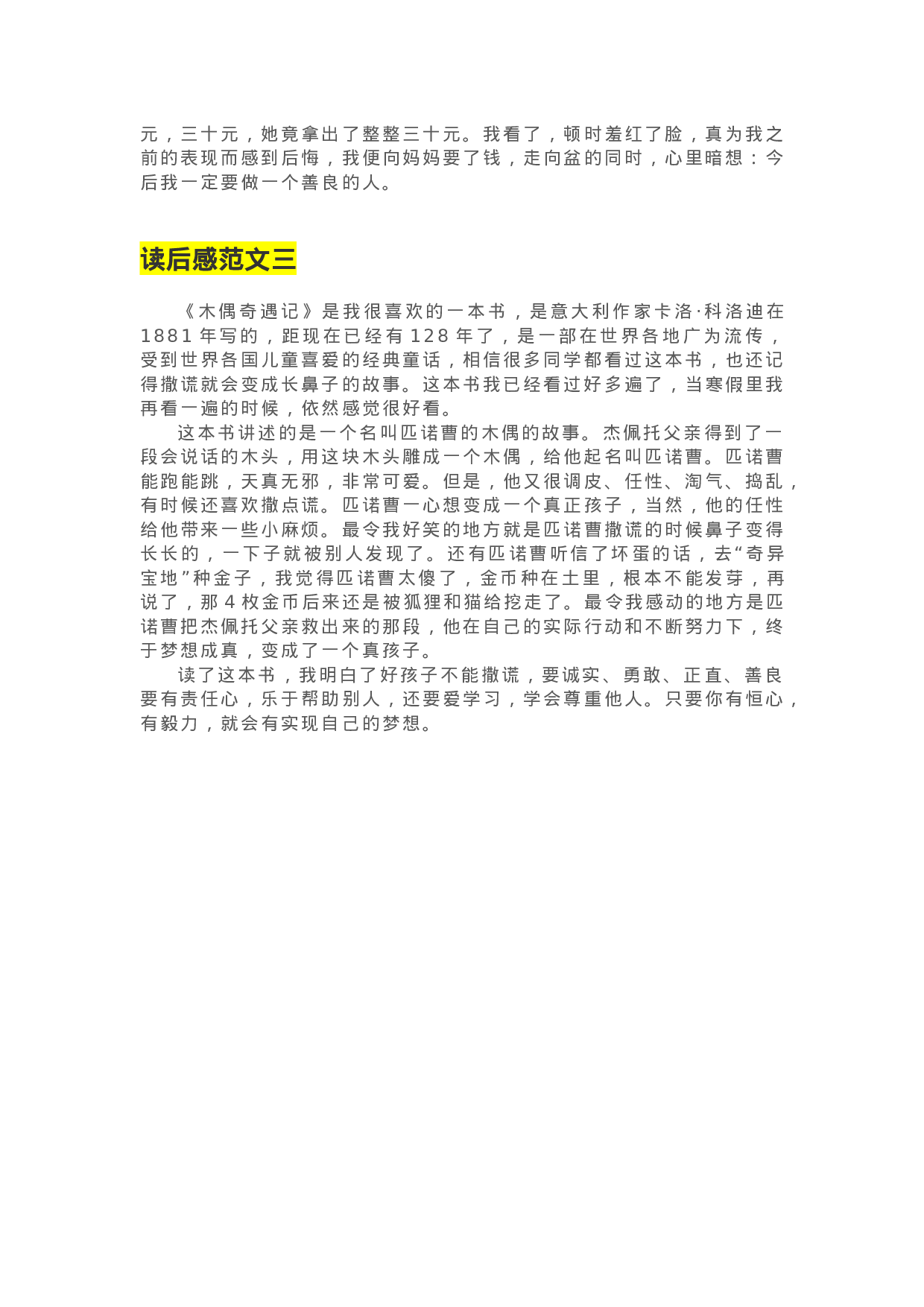 35《木偶奇遇记》精彩片段+读后感.docx 第5页