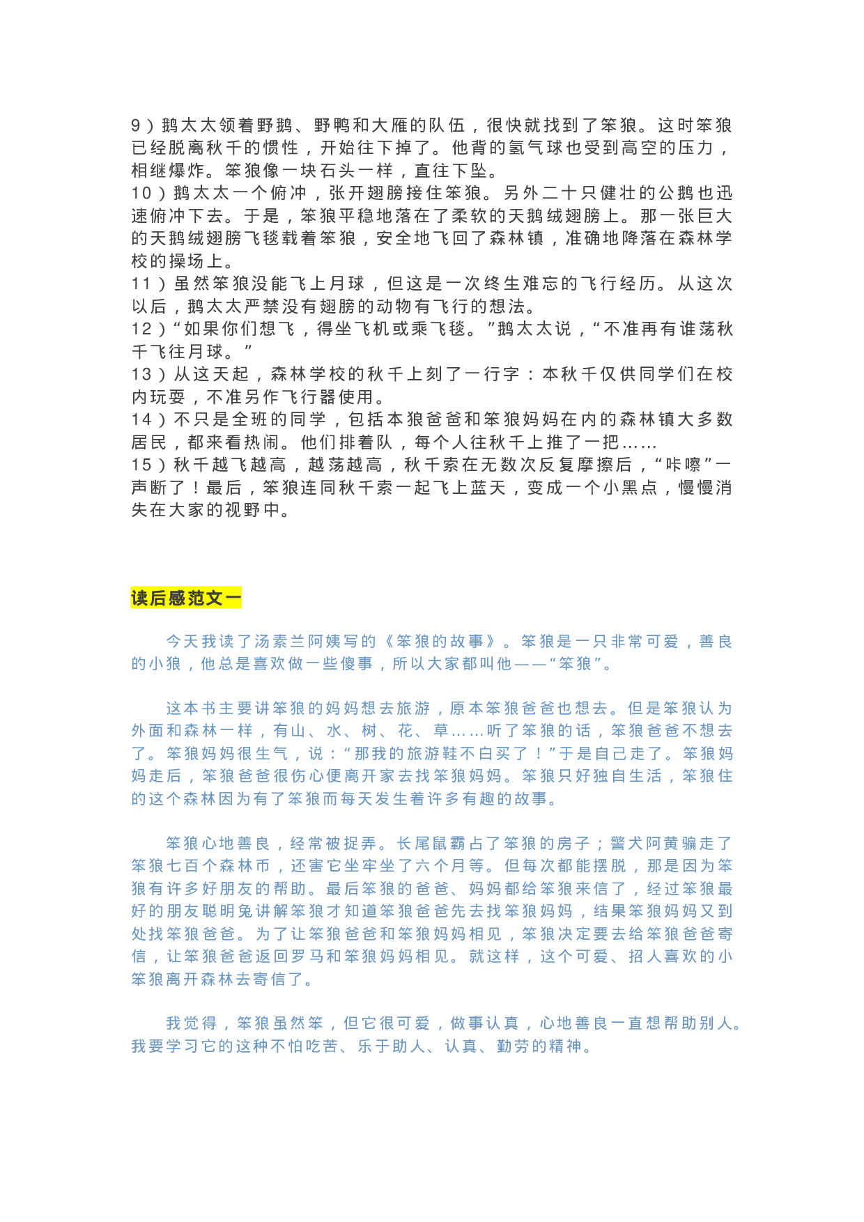 34《笨狼的故事》精彩片段+读后感.docx 第2页