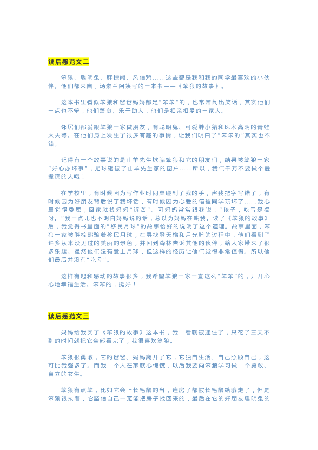 34《笨狼的故事》精彩片段+读后感.docx 第3页