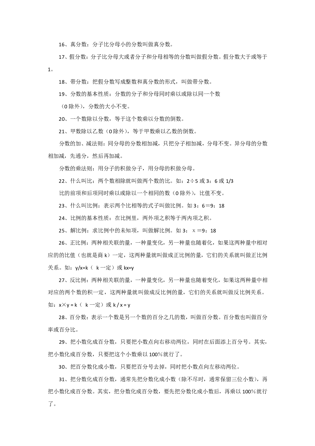 小学数学公式定理定义大全.pdf 第2页