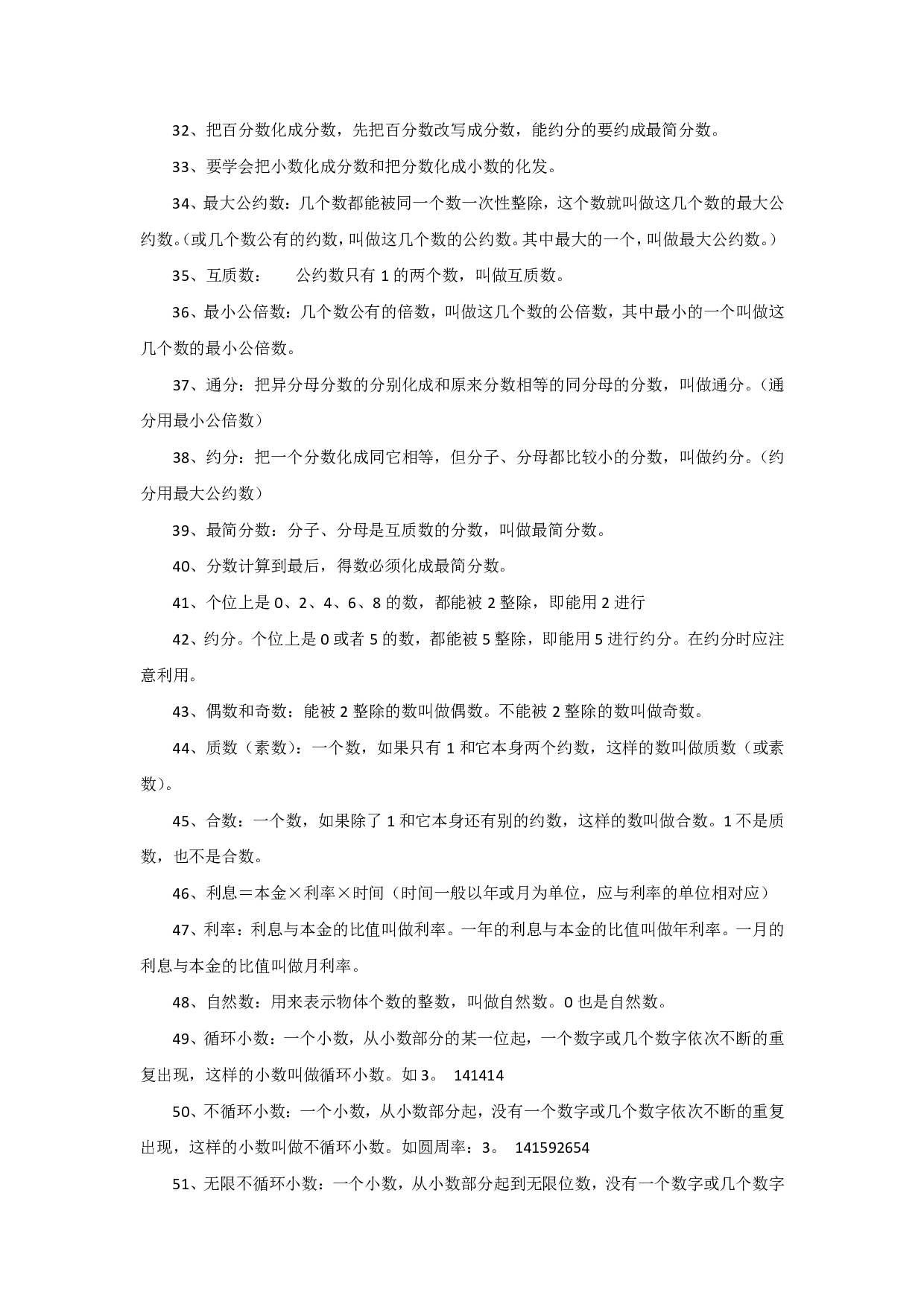 小学数学公式定理定义大全.pdf 第3页
