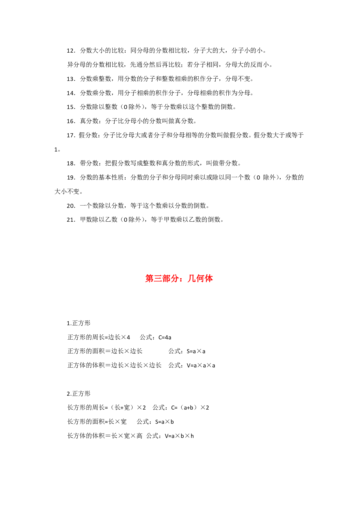 小学数学公式定理定义大全.pdf 第5页