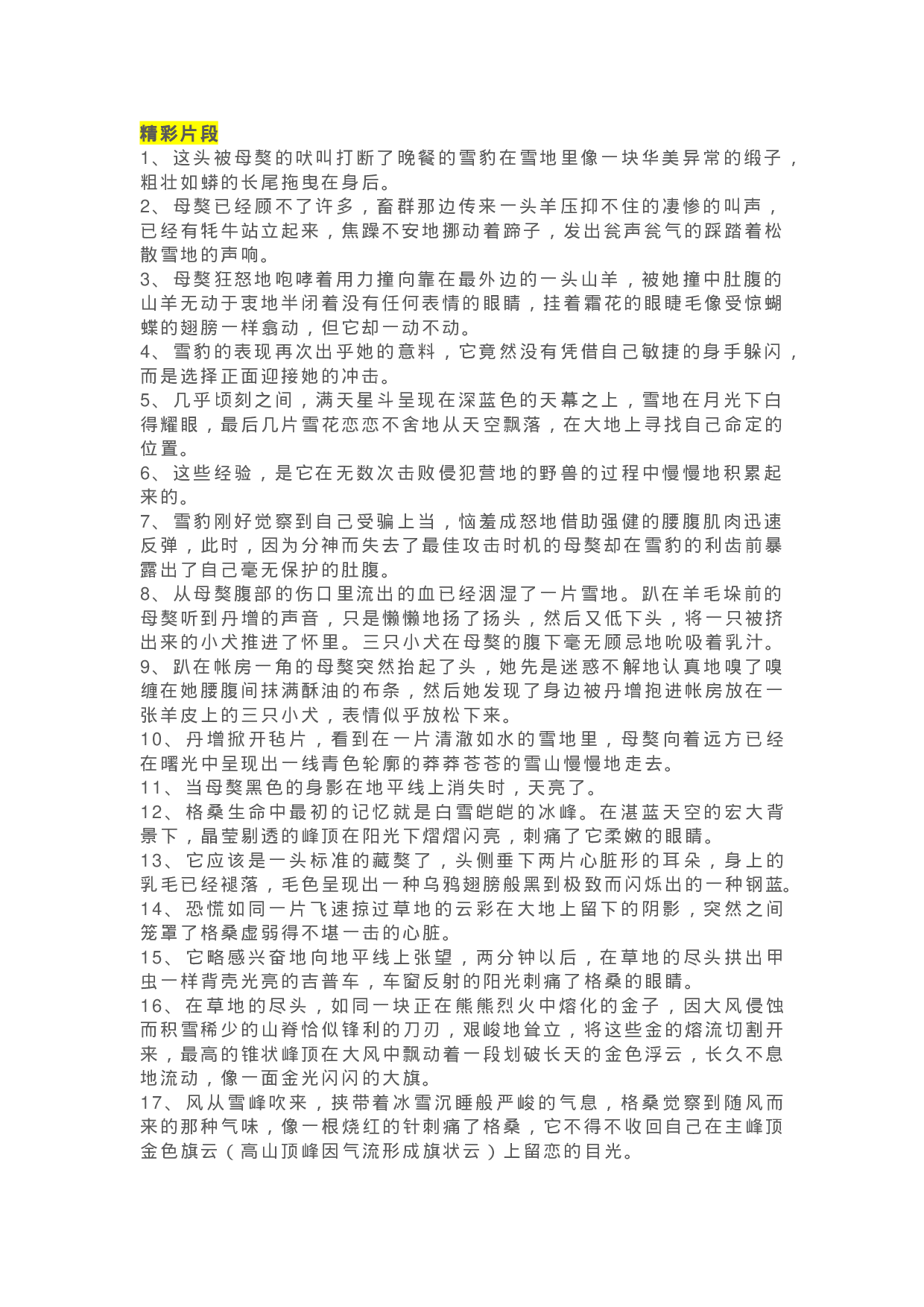 33《黑焰》精彩片段+读后感.docx 第1页