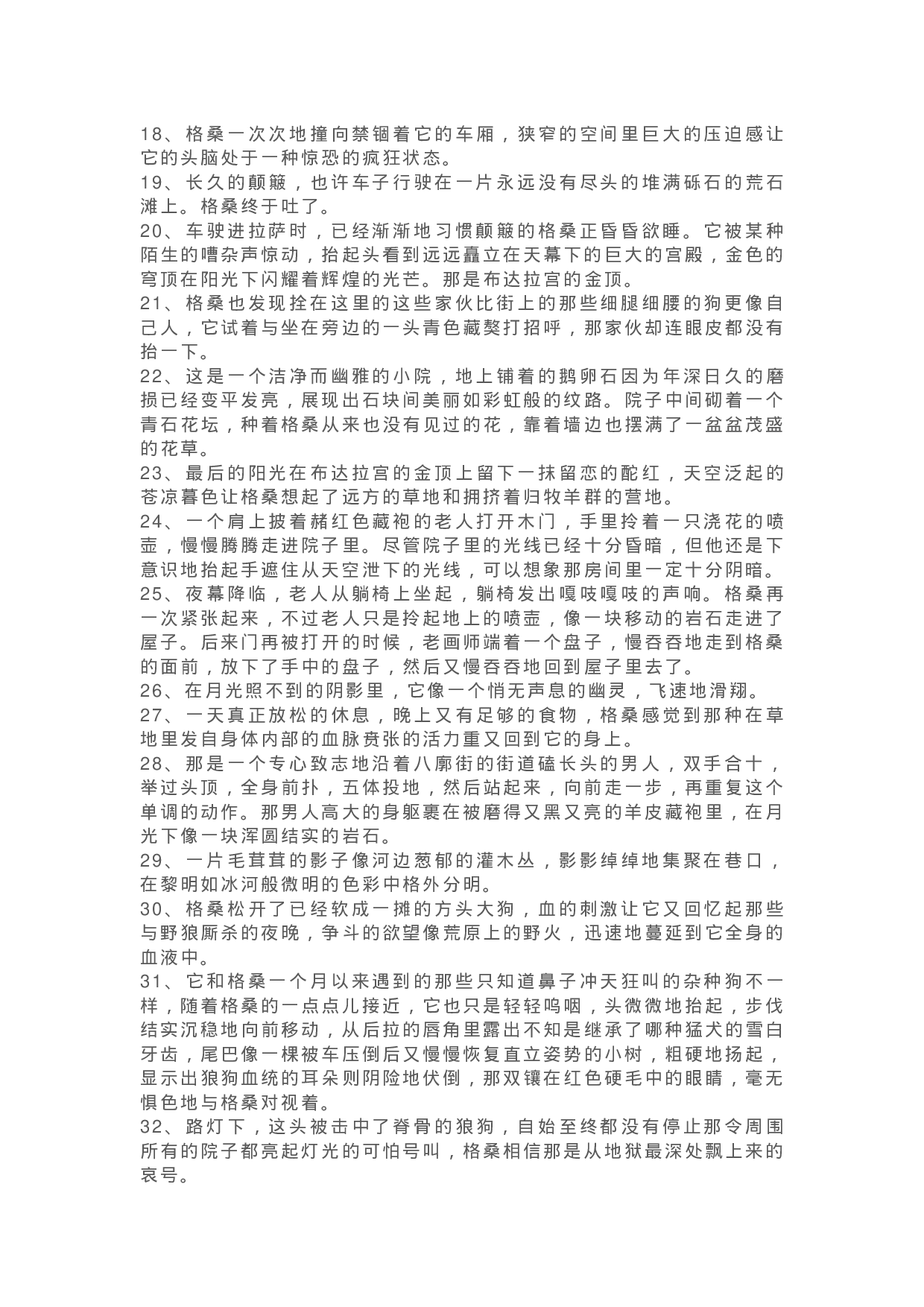 33《黑焰》精彩片段+读后感.docx 第2页