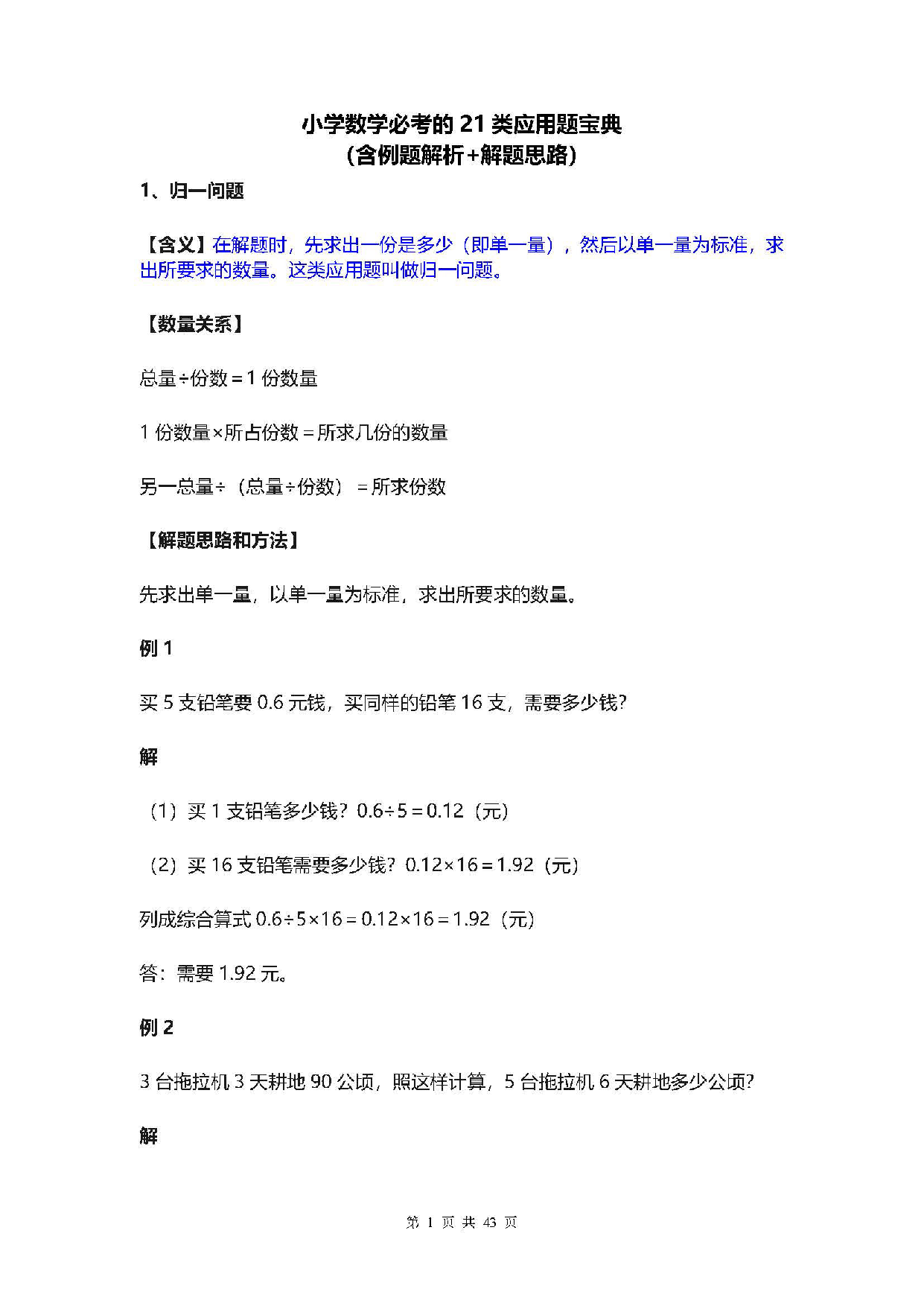 小学数学必考的21类应用题宝典.pdf 第1页