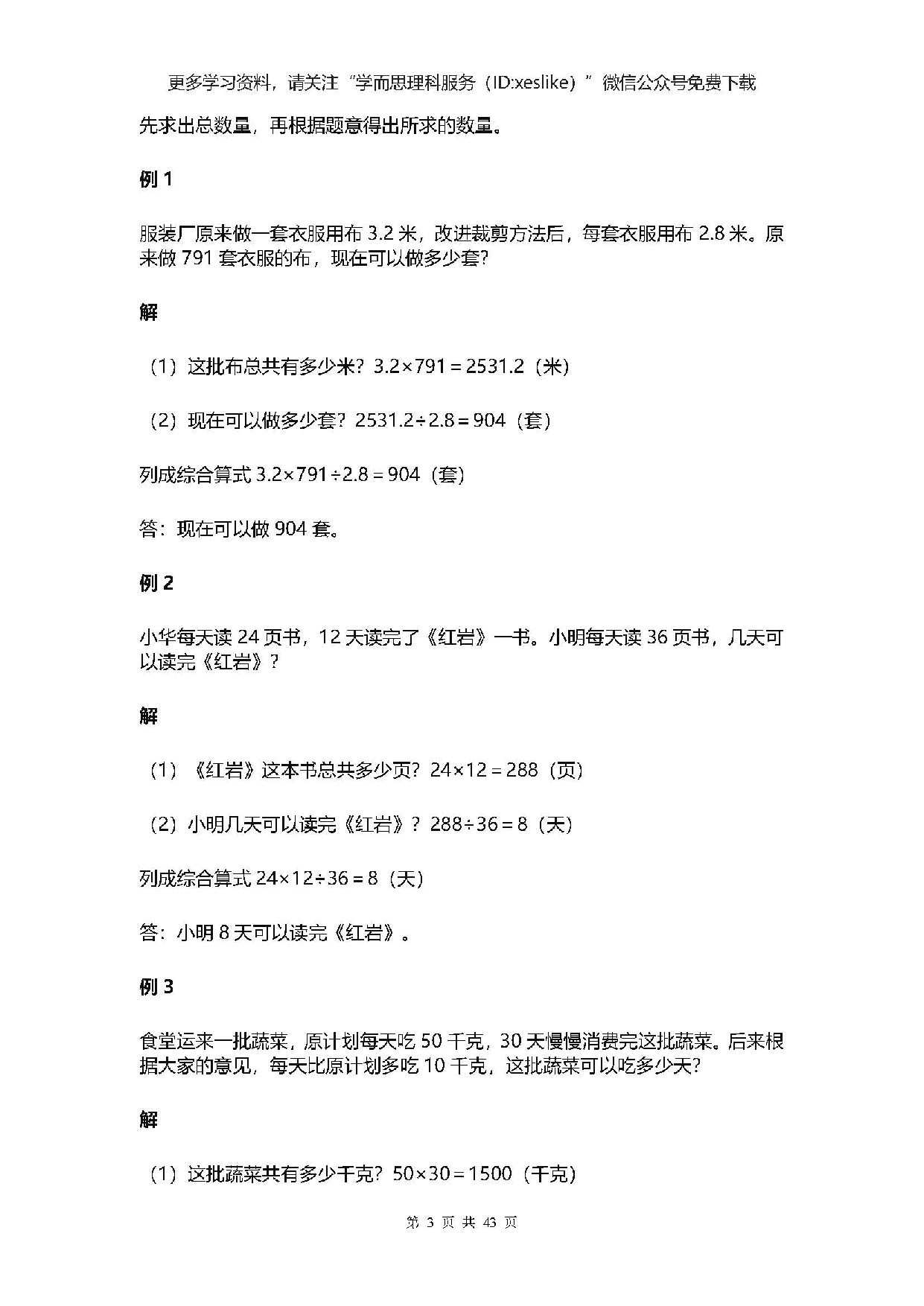 小学数学必考的21类应用题宝典.pdf 第3页