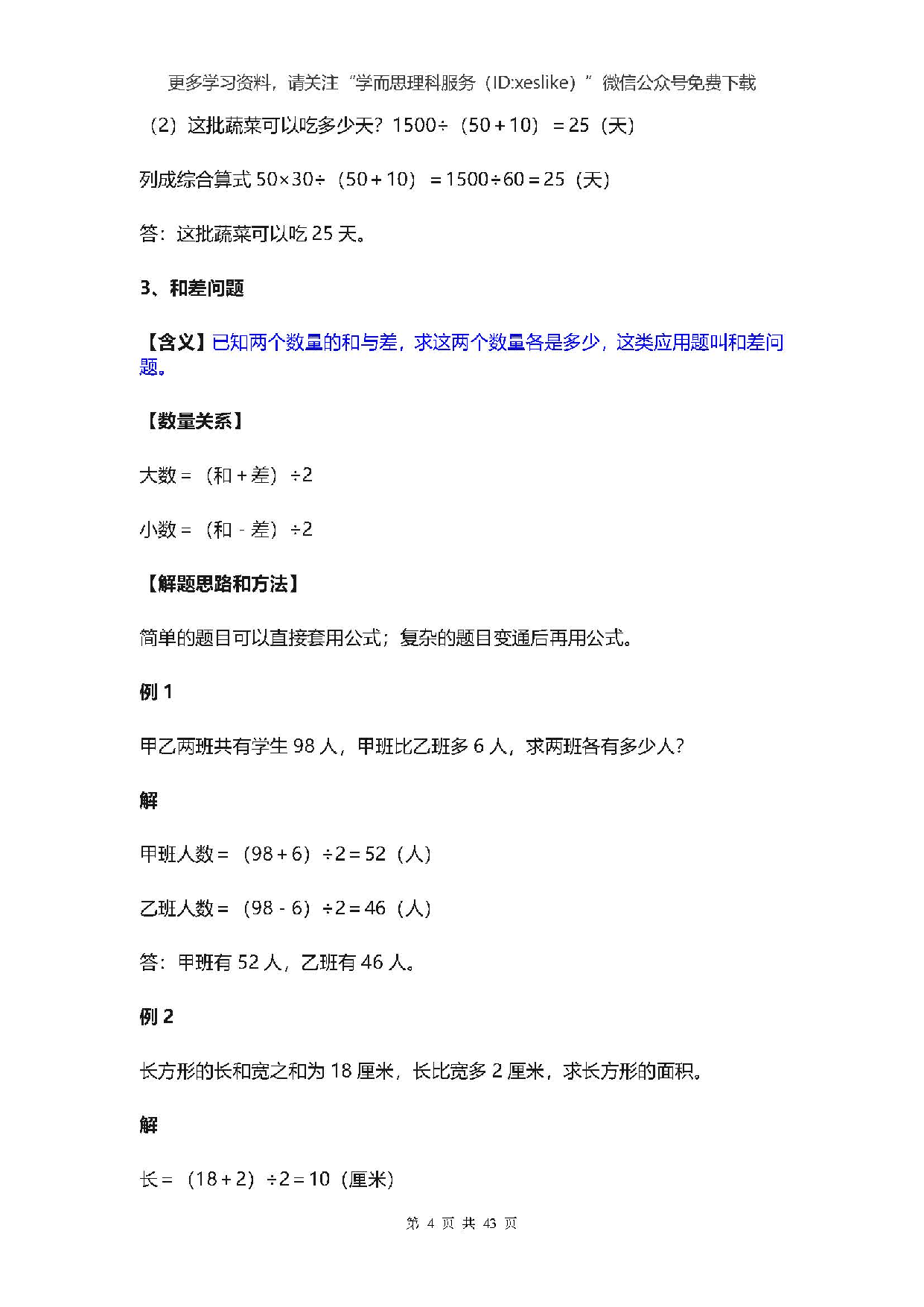 小学数学必考的21类应用题宝典.pdf 第4页
