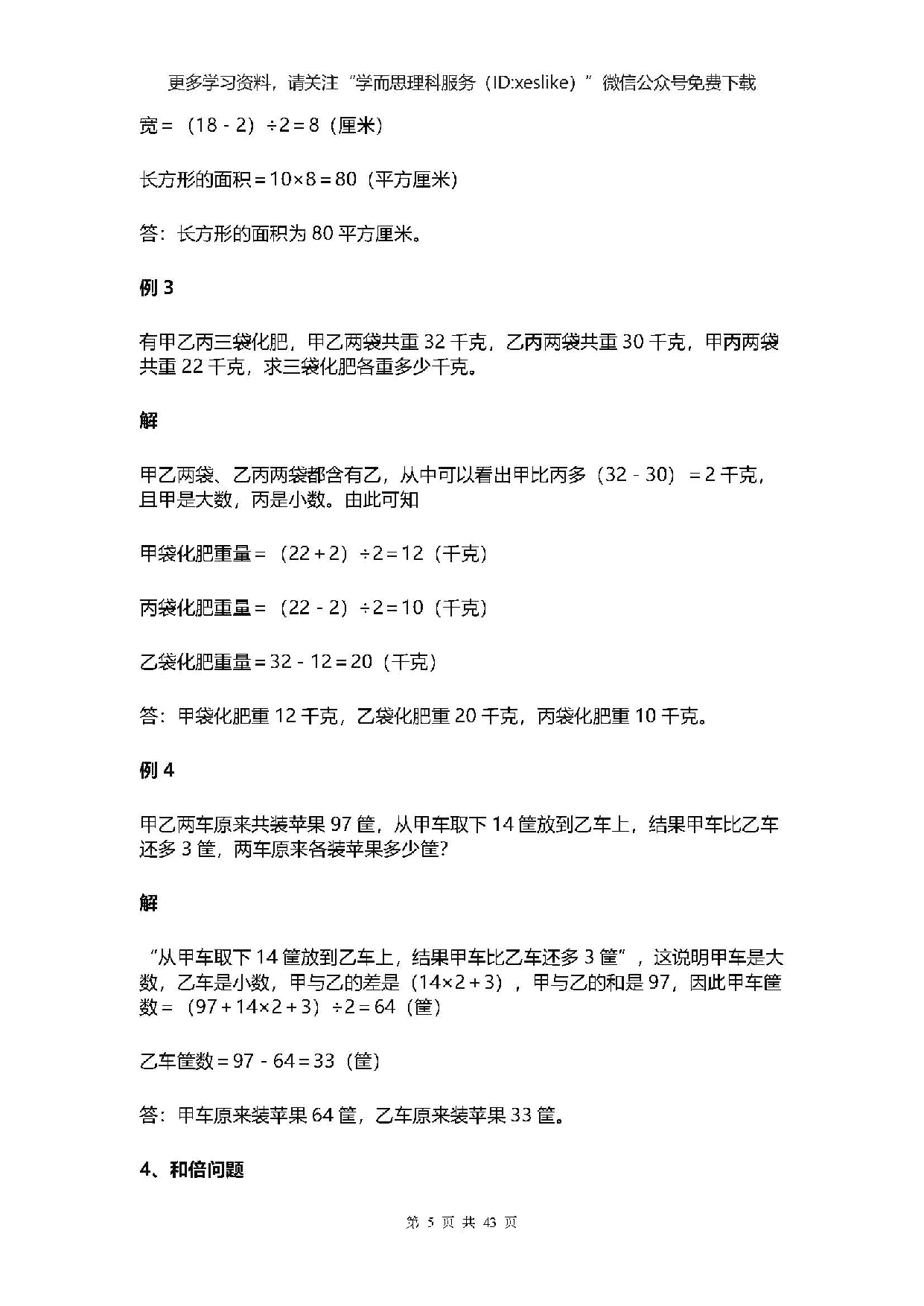 小学数学必考的21类应用题宝典.pdf 第5页