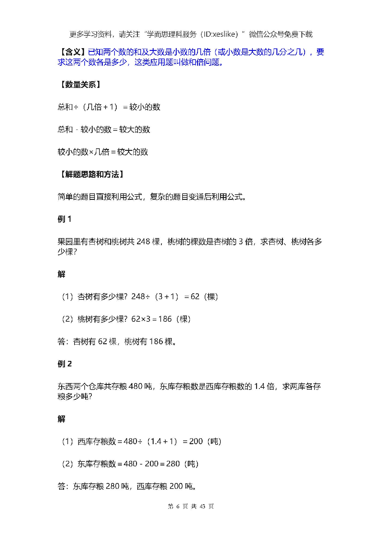 小学数学必考的21类应用题宝典.pdf 第6页