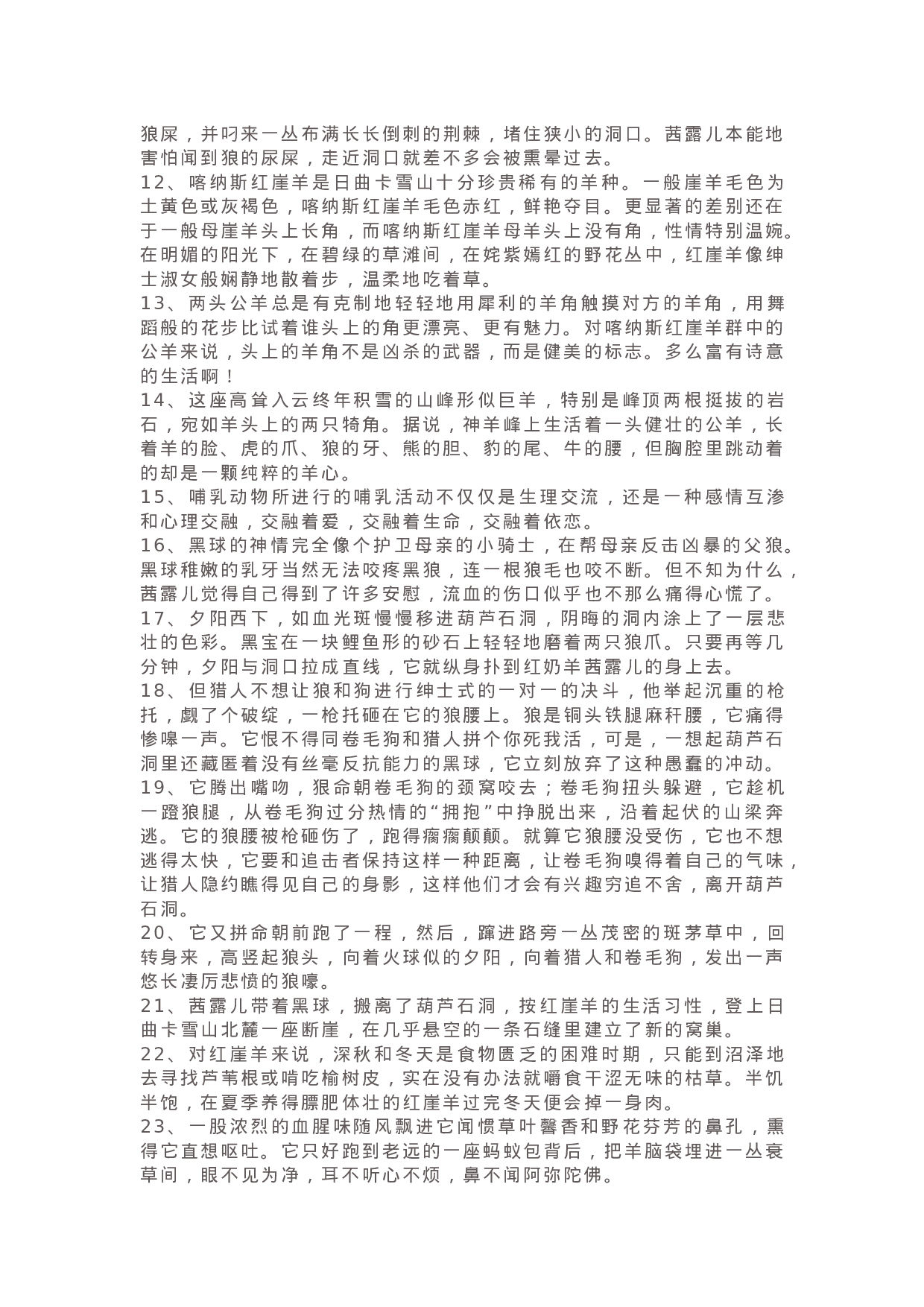 32《斑羚飞渡》精彩片段+读后感.docx 第2页