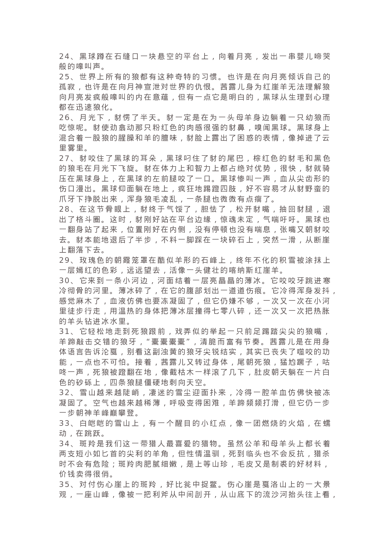 32《斑羚飞渡》精彩片段+读后感.docx 第3页