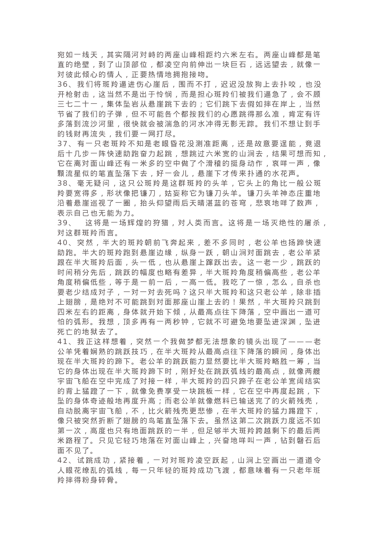 32《斑羚飞渡》精彩片段+读后感.docx 第4页