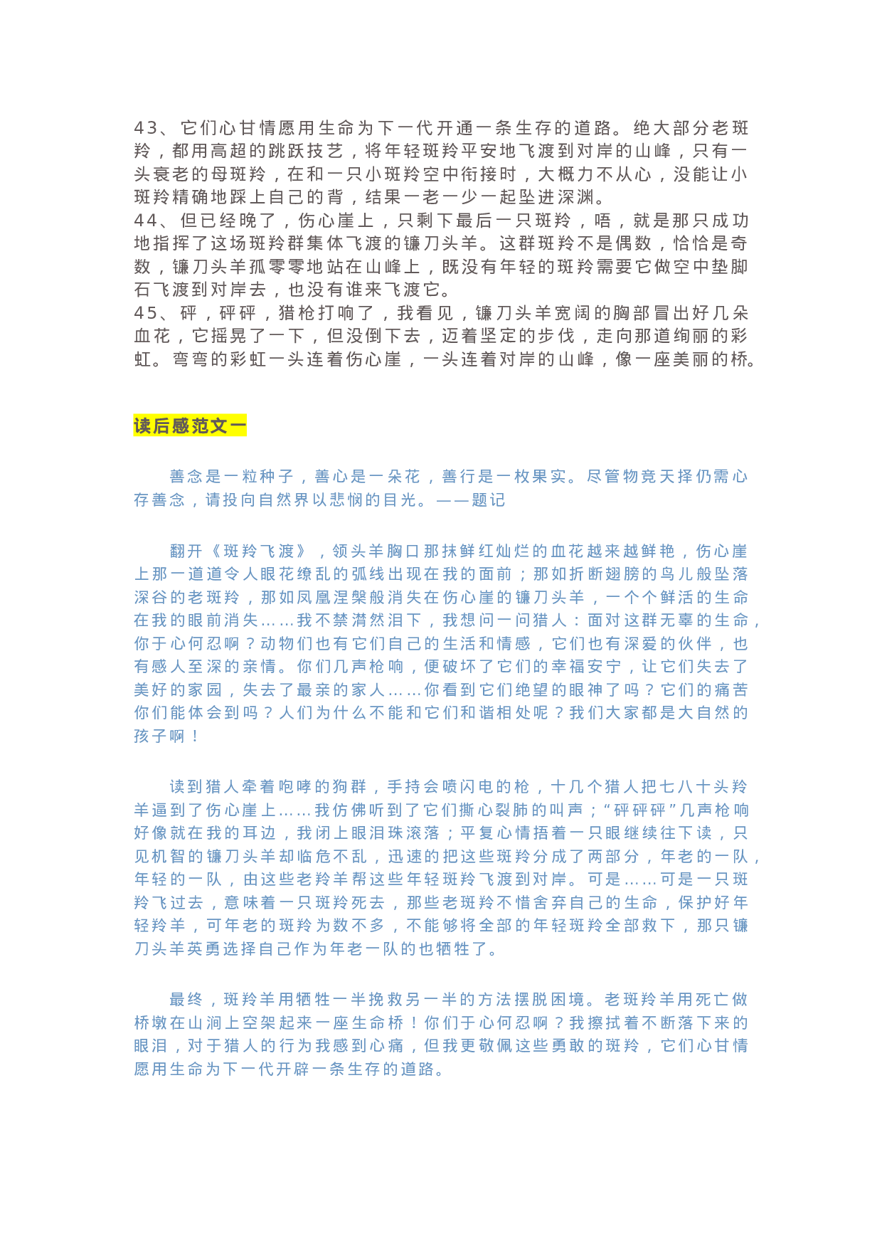 32《斑羚飞渡》精彩片段+读后感.docx 第5页