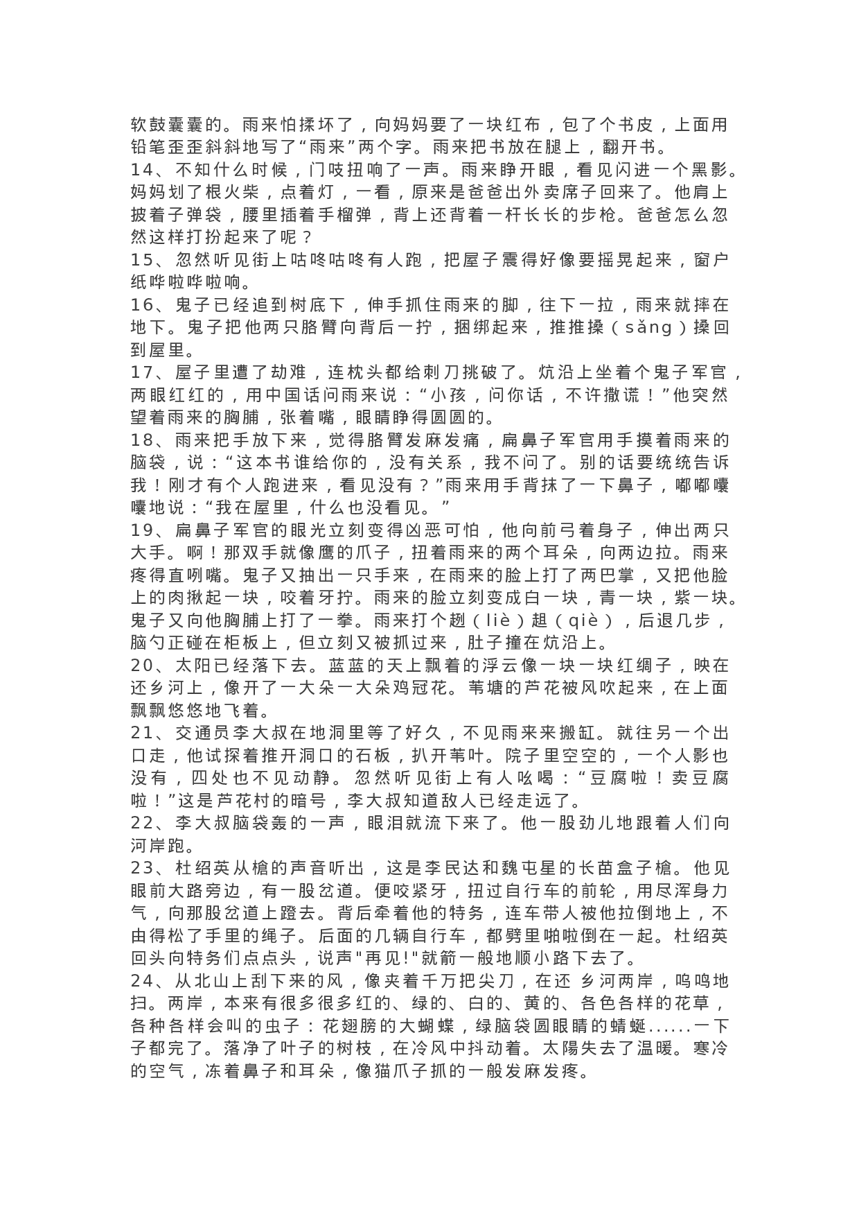 30《小英雄雨来》精彩片段+读后感.docx 第2页