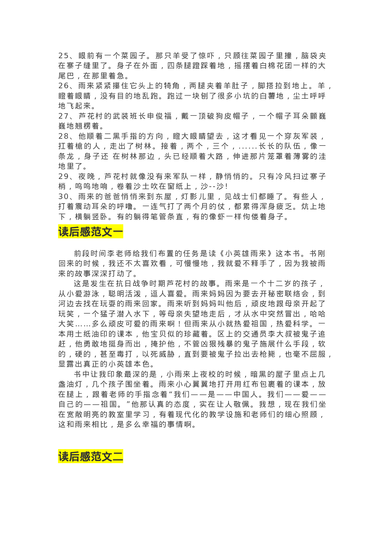 30《小英雄雨来》精彩片段+读后感.docx 第3页