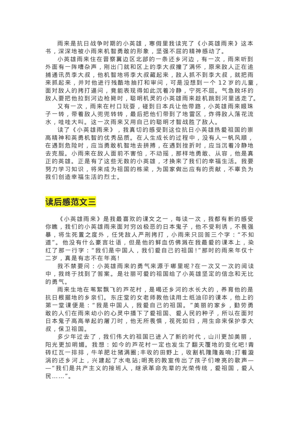 30《小英雄雨来》精彩片段+读后感.docx 第4页