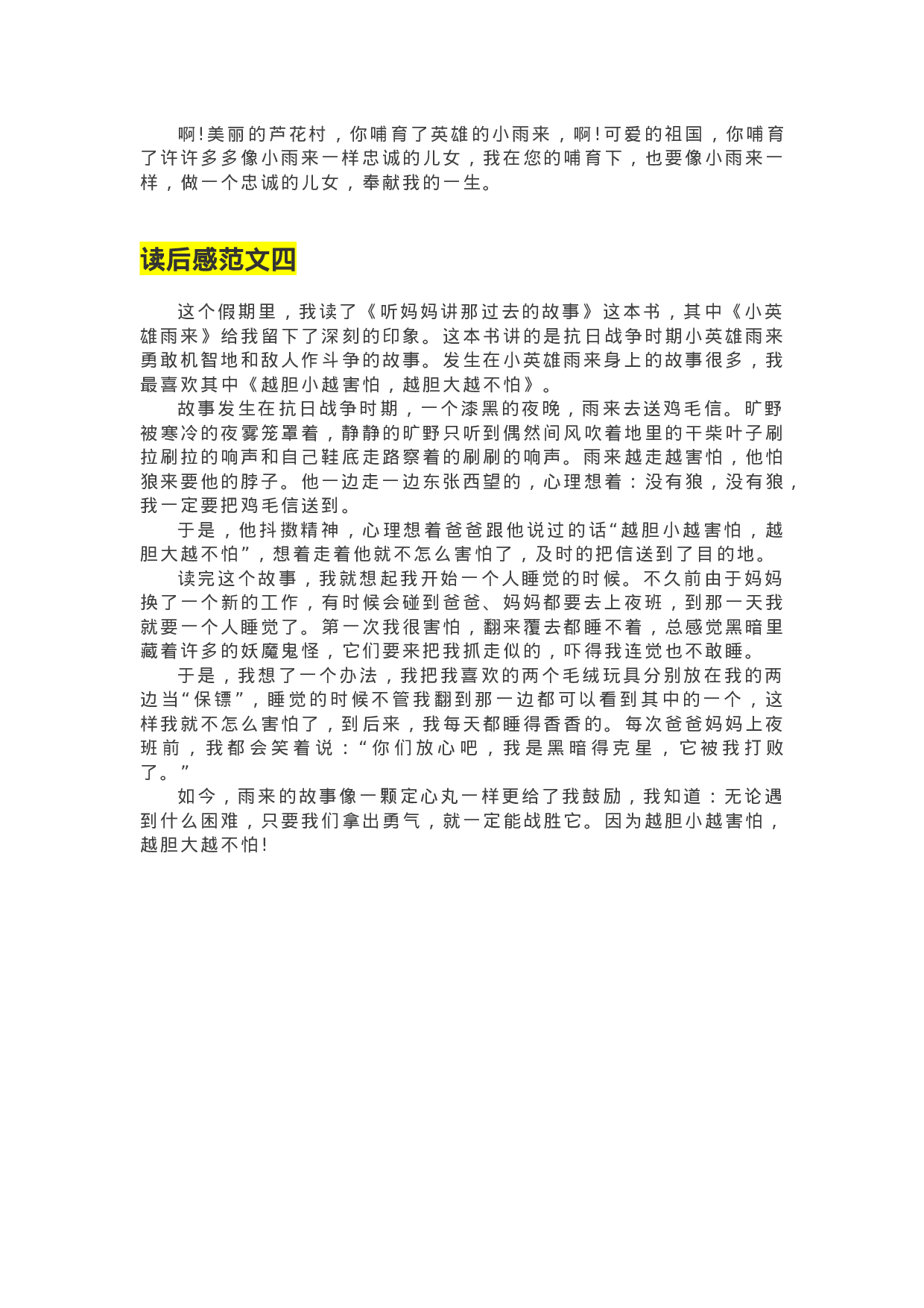 30《小英雄雨来》精彩片段+读后感.docx 第5页