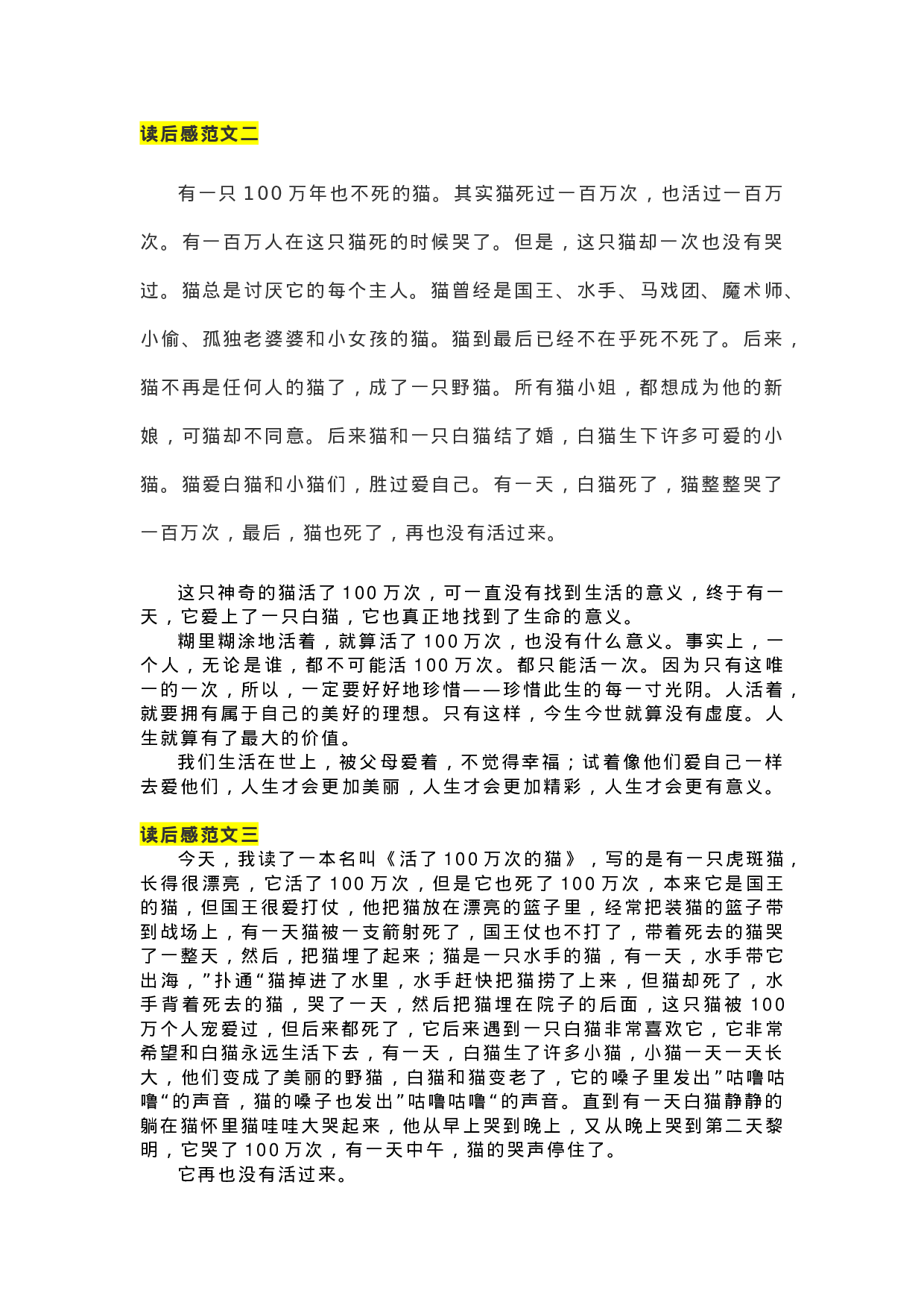 29《活了100万次的猫》精彩片段+读后感.docx 第2页