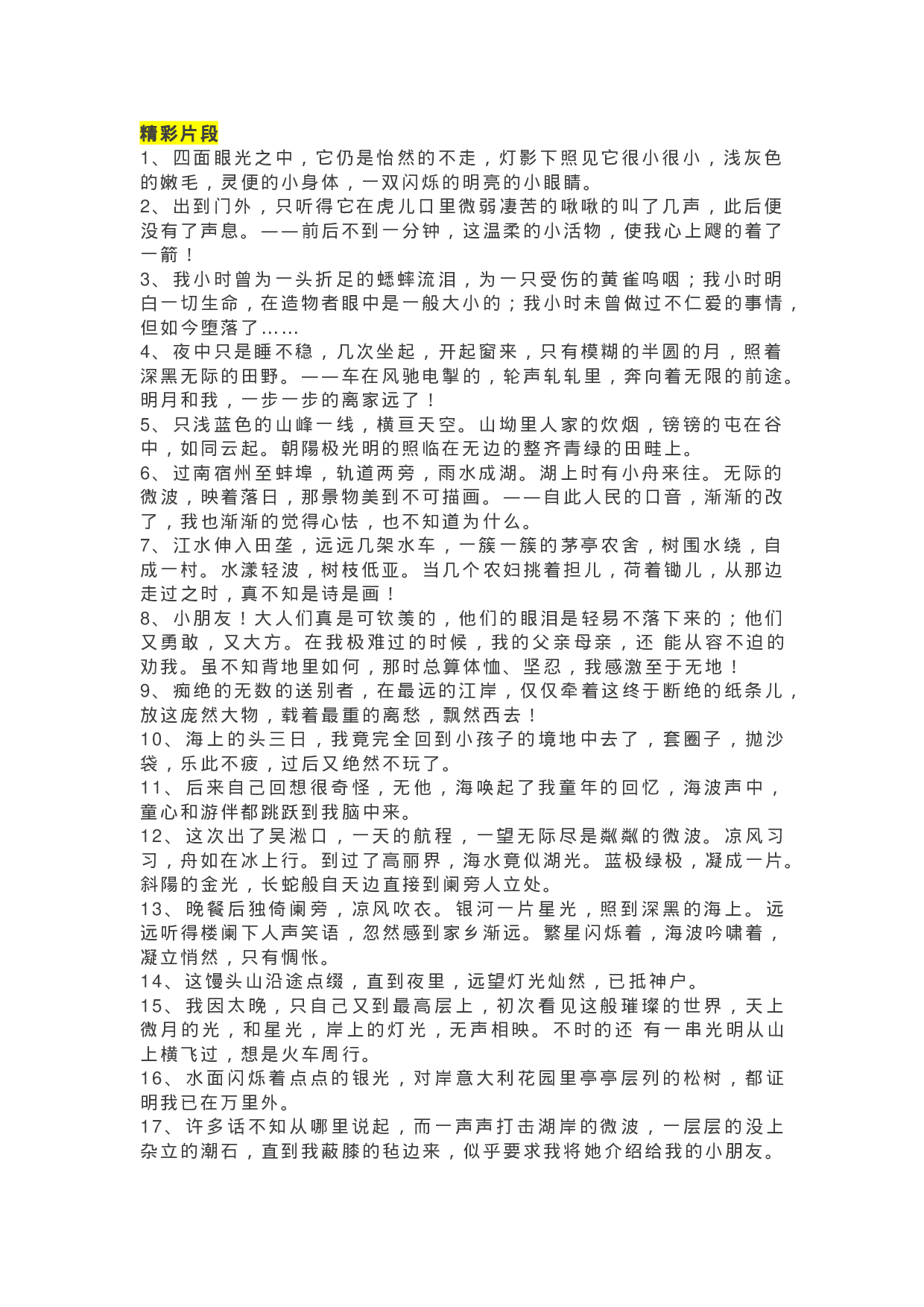 28《寄小读者》精彩片段+读后感.docx 第1页