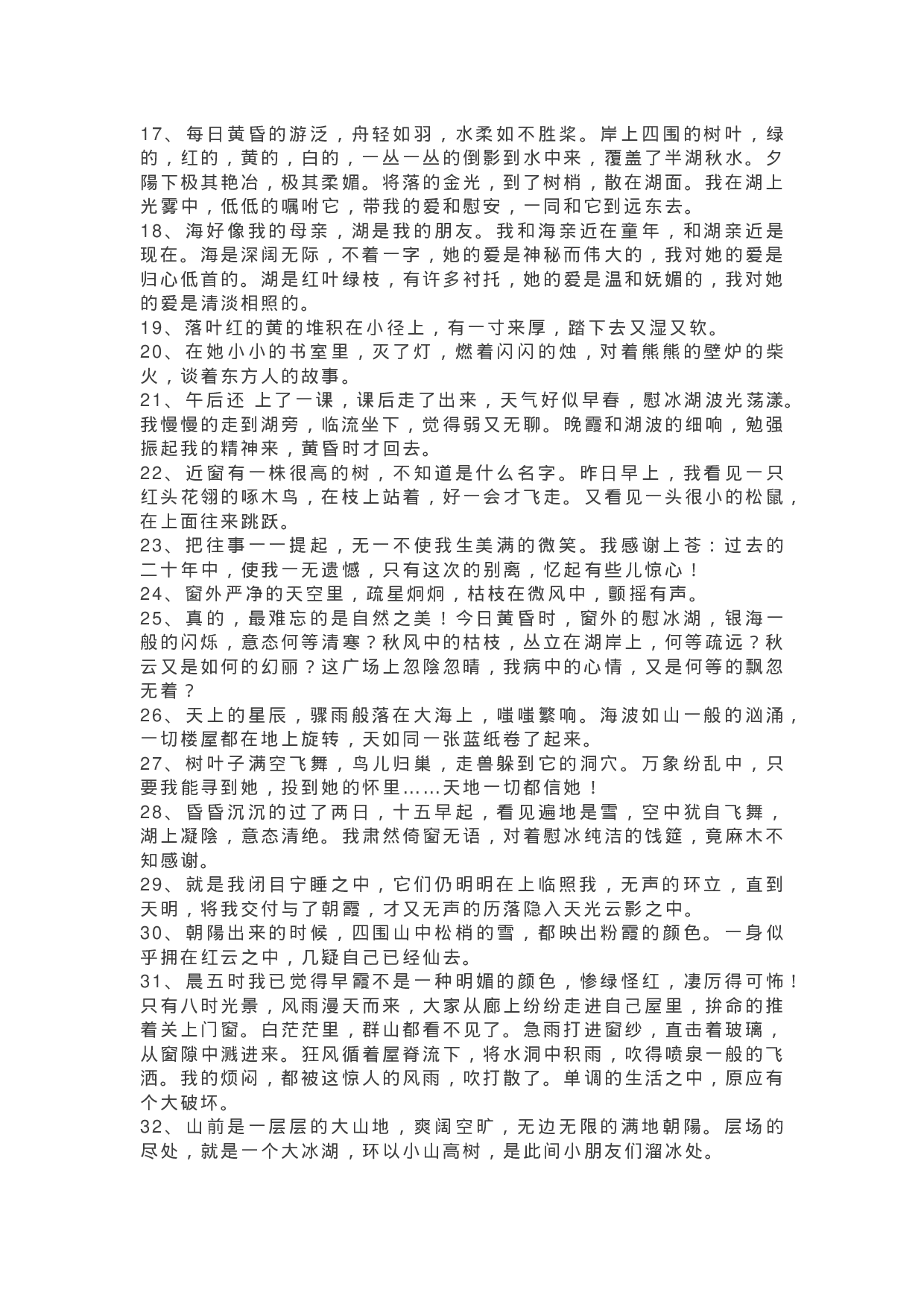 28《寄小读者》精彩片段+读后感.docx 第2页