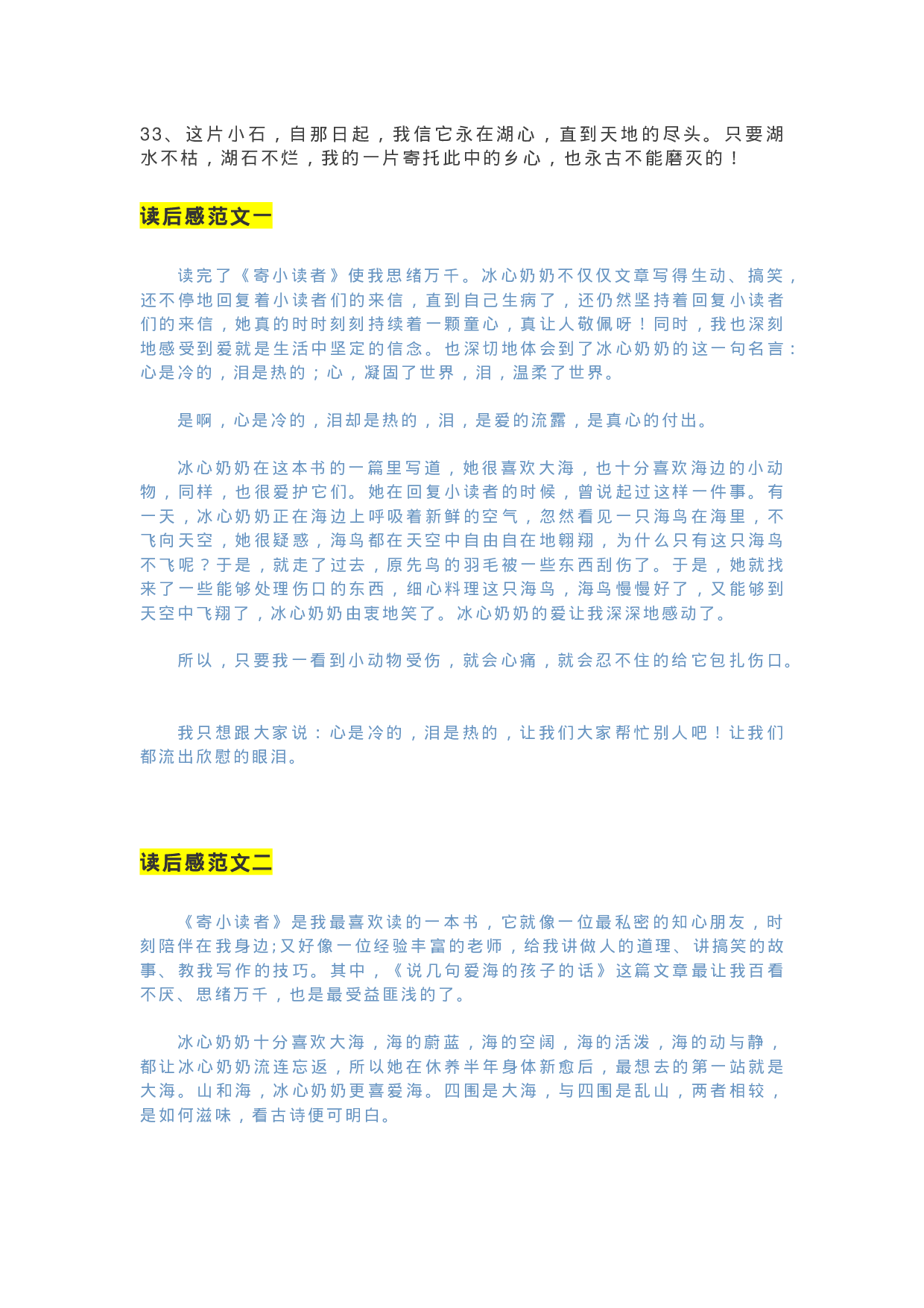 28《寄小读者》精彩片段+读后感.docx 第3页