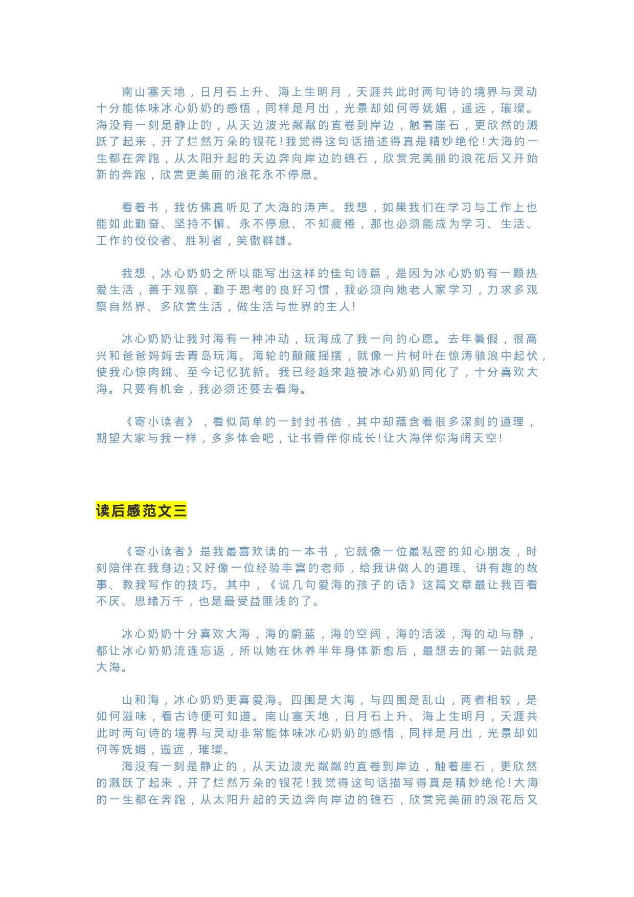 28《寄小读者》精彩片段+读后感.docx 第4页