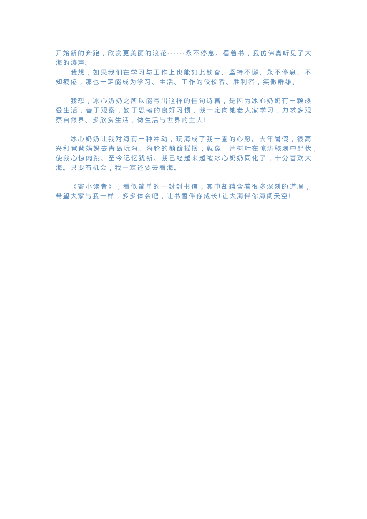 28《寄小读者》精彩片段+读后感.docx 第5页