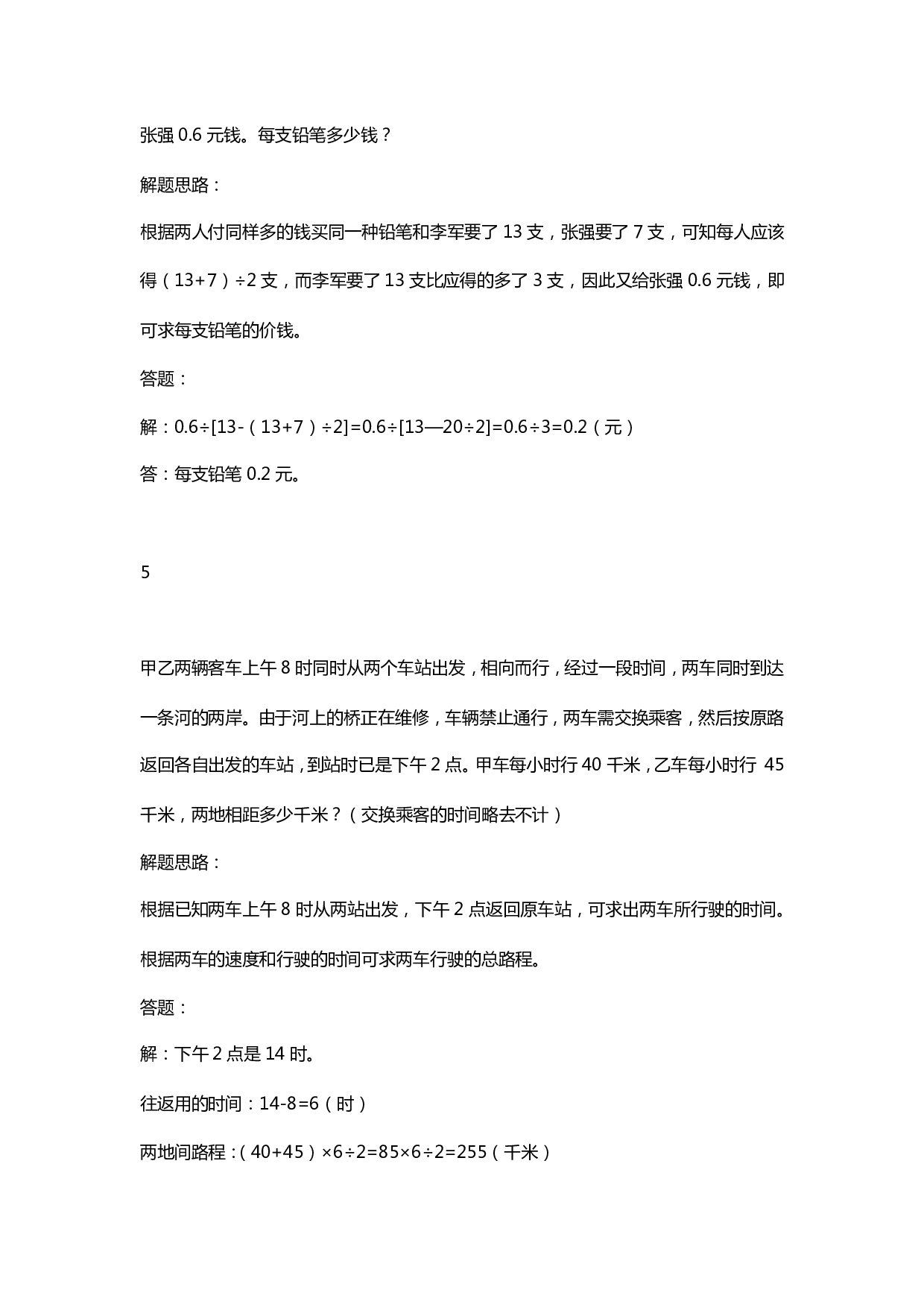 小学数学50道经典应用题解题思路 模板.pdf 第3页